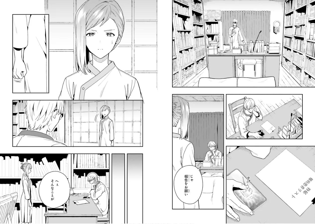 [原つもい] 淫らな邪教に巣喰うモノ 第02巻 55eme image