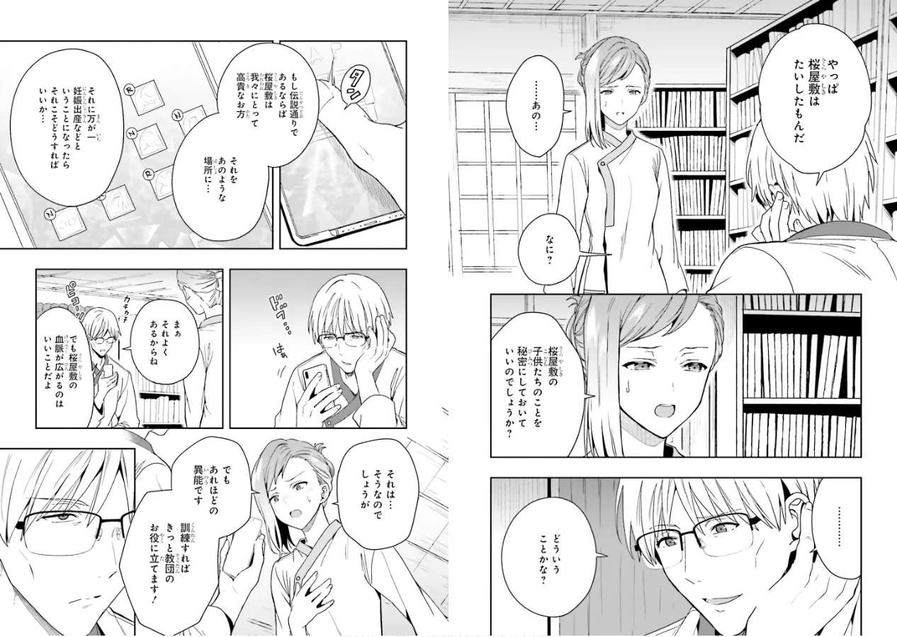 [原つもい] 淫らな邪教に巣喰うモノ 第02巻 56eme image