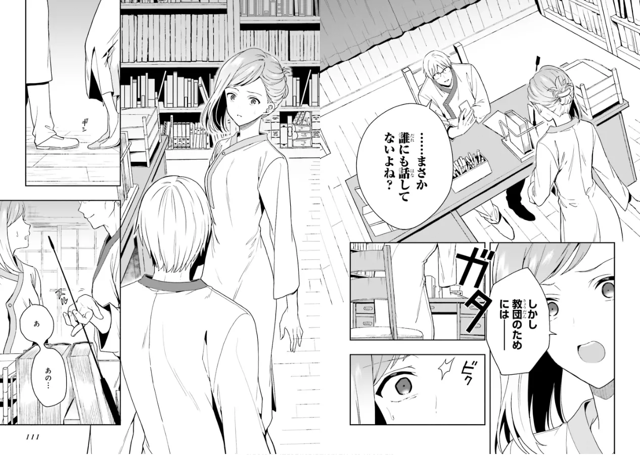 [原つもい] 淫らな邪教に巣喰うモノ 第02巻 57eme image