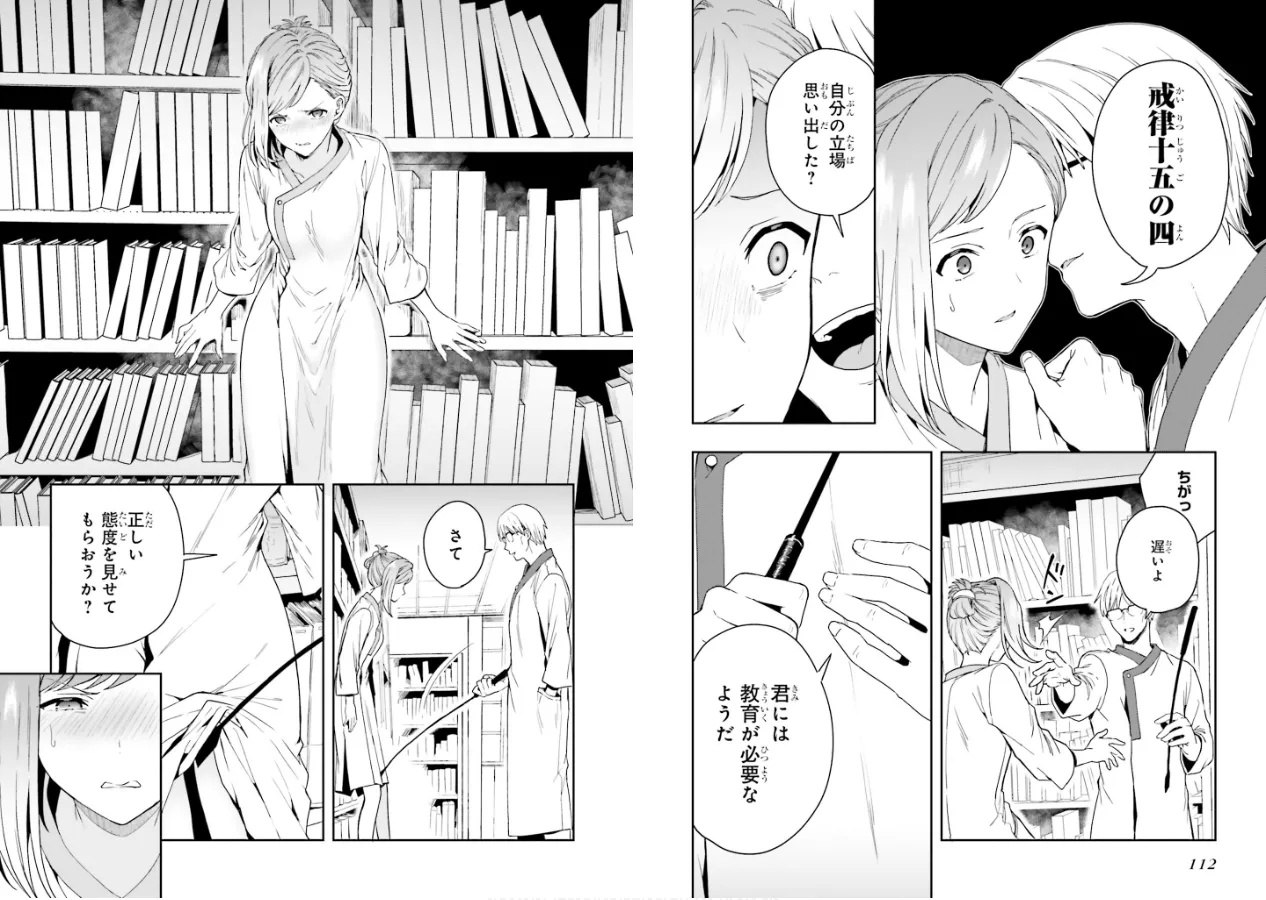 [原つもい] 淫らな邪教に巣喰うモノ 第02巻 58eme image