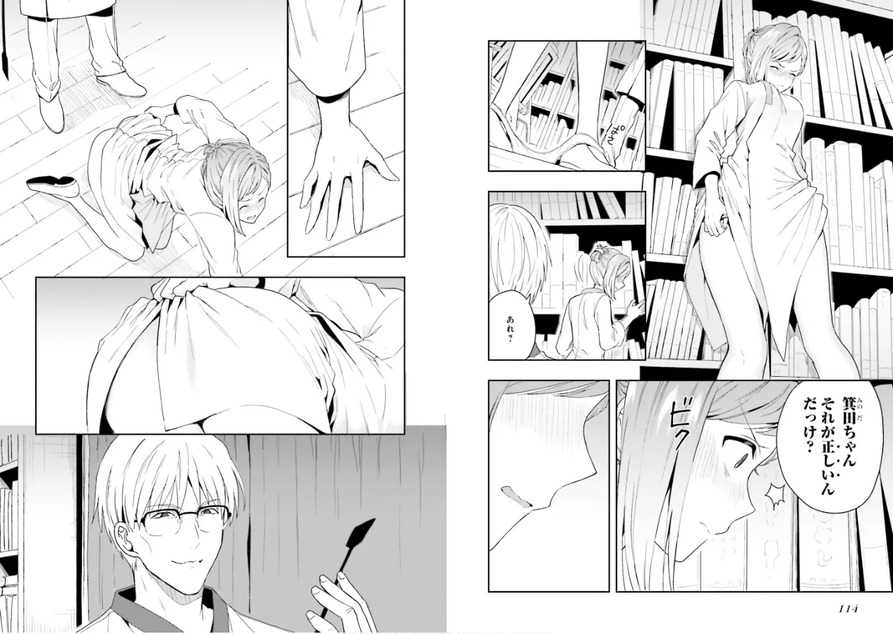 [原つもい] 淫らな邪教に巣喰うモノ 第02巻 59eme image