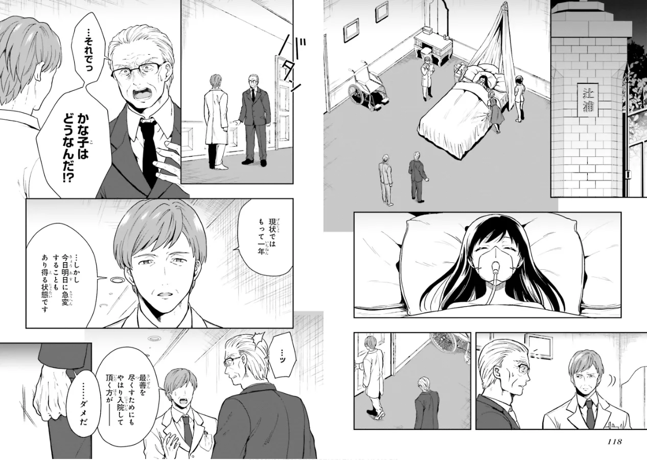 [原つもい] 淫らな邪教に巣喰うモノ 第02巻 61eme image