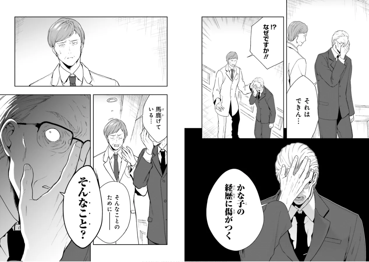 [原つもい] 淫らな邪教に巣喰うモノ 第02巻 62eme image