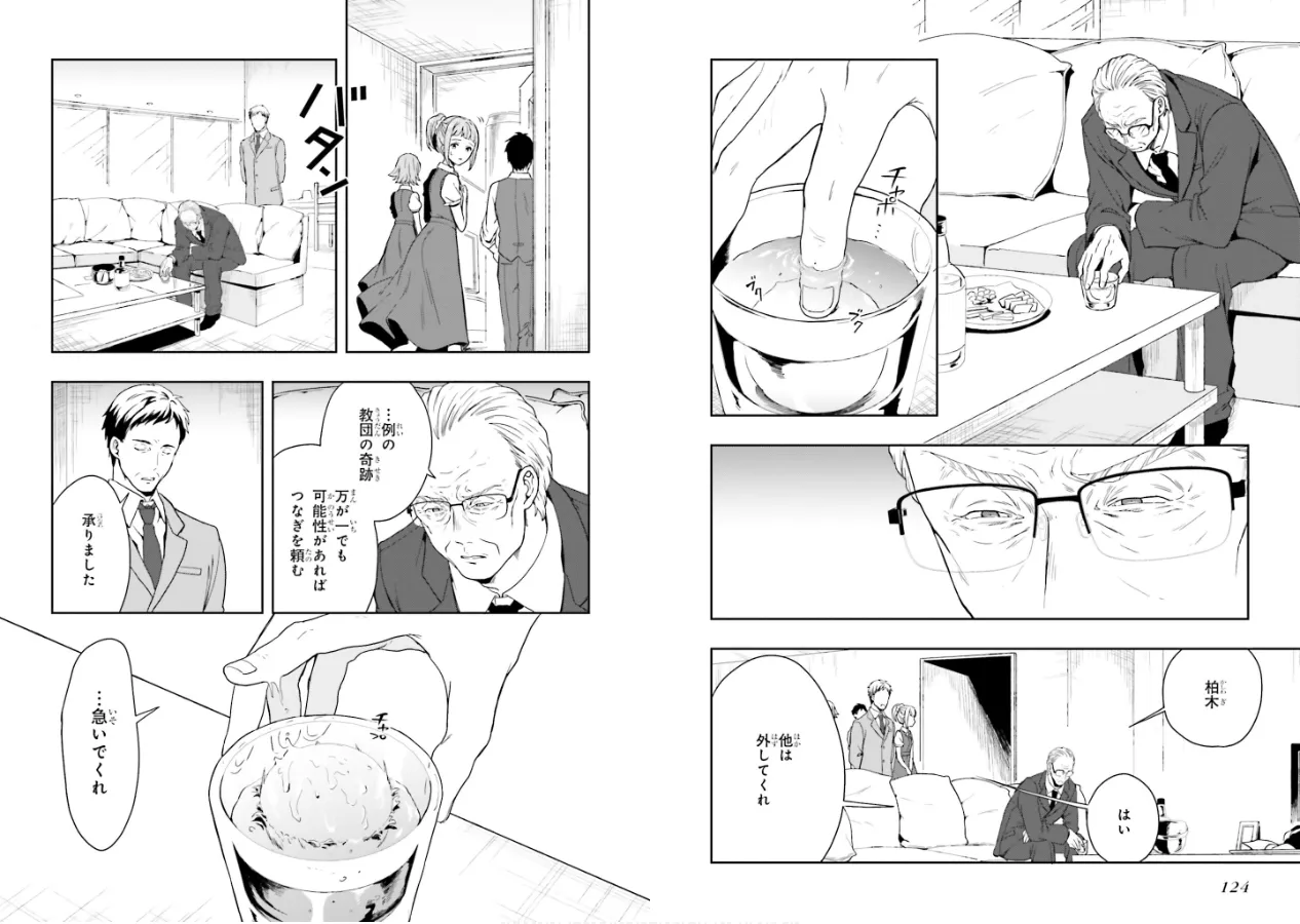 [原つもい] 淫らな邪教に巣喰うモノ 第02巻 64eme image