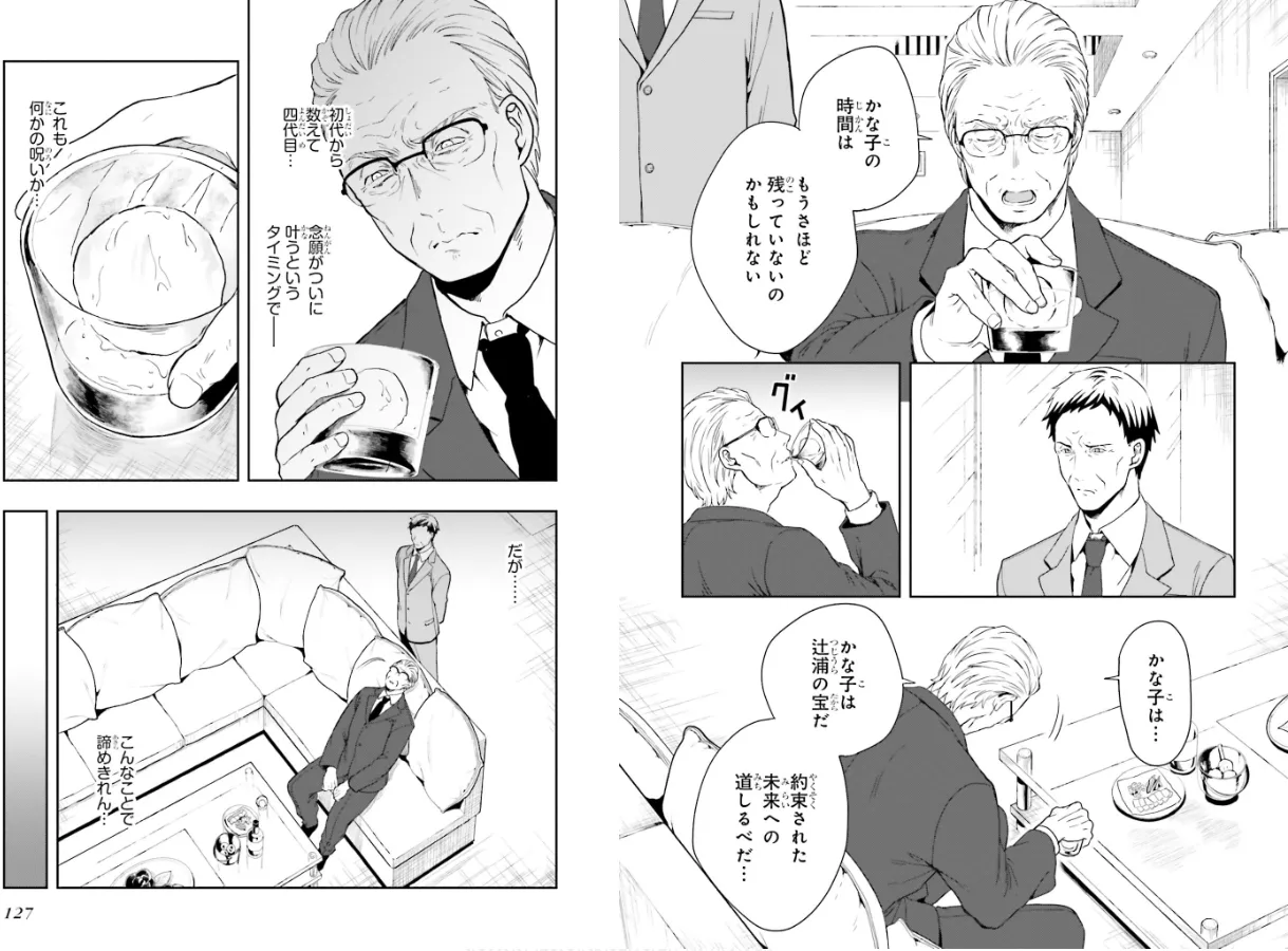 [原つもい] 淫らな邪教に巣喰うモノ 第02巻 65eme image