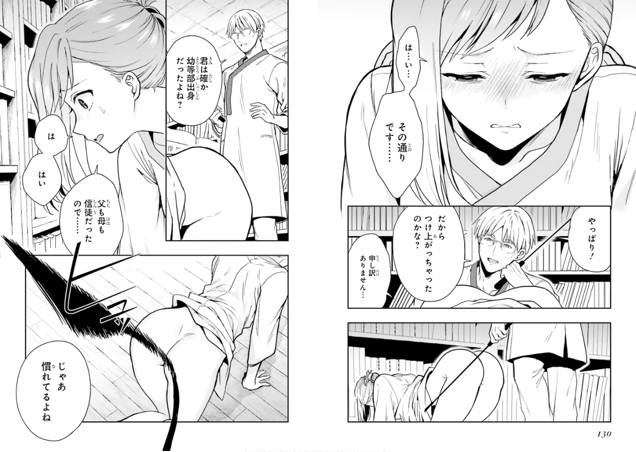 [原つもい] 淫らな邪教に巣喰うモノ 第02巻 67eme image