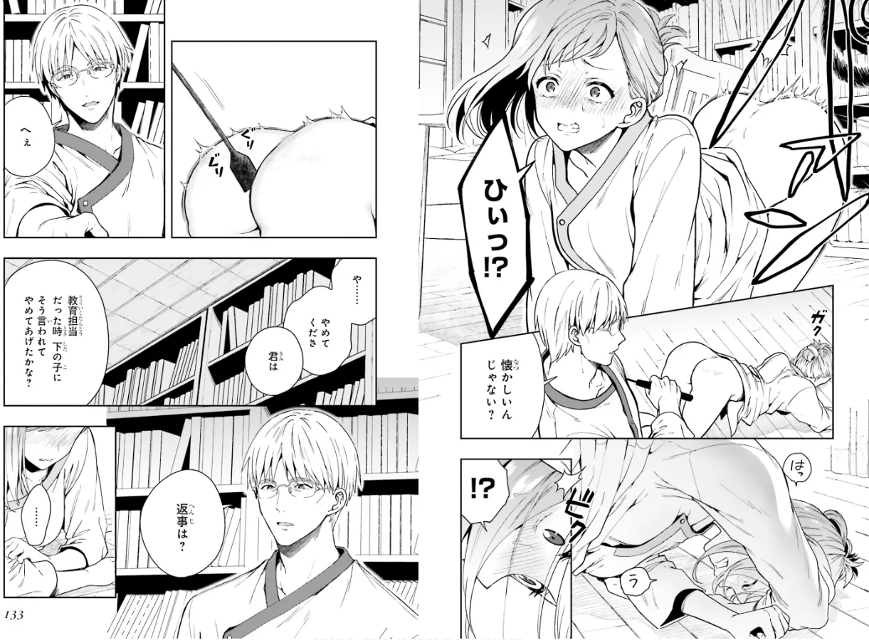 [原つもい] 淫らな邪教に巣喰うモノ 第02巻 68eme image