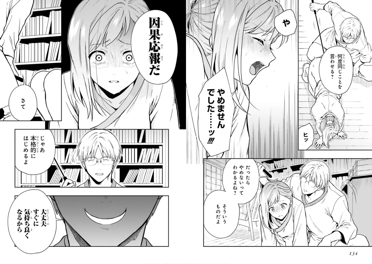 [原つもい] 淫らな邪教に巣喰うモノ 第02巻 69eme image