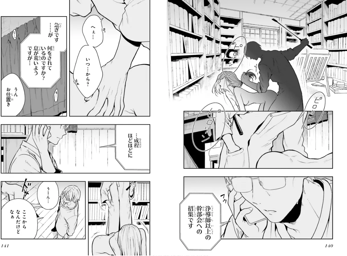 [原つもい] 淫らな邪教に巣喰うモノ 第02巻 72eme image