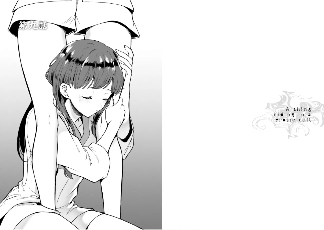 [原つもい] 淫らな邪教に巣喰うモノ 第02巻 74eme image