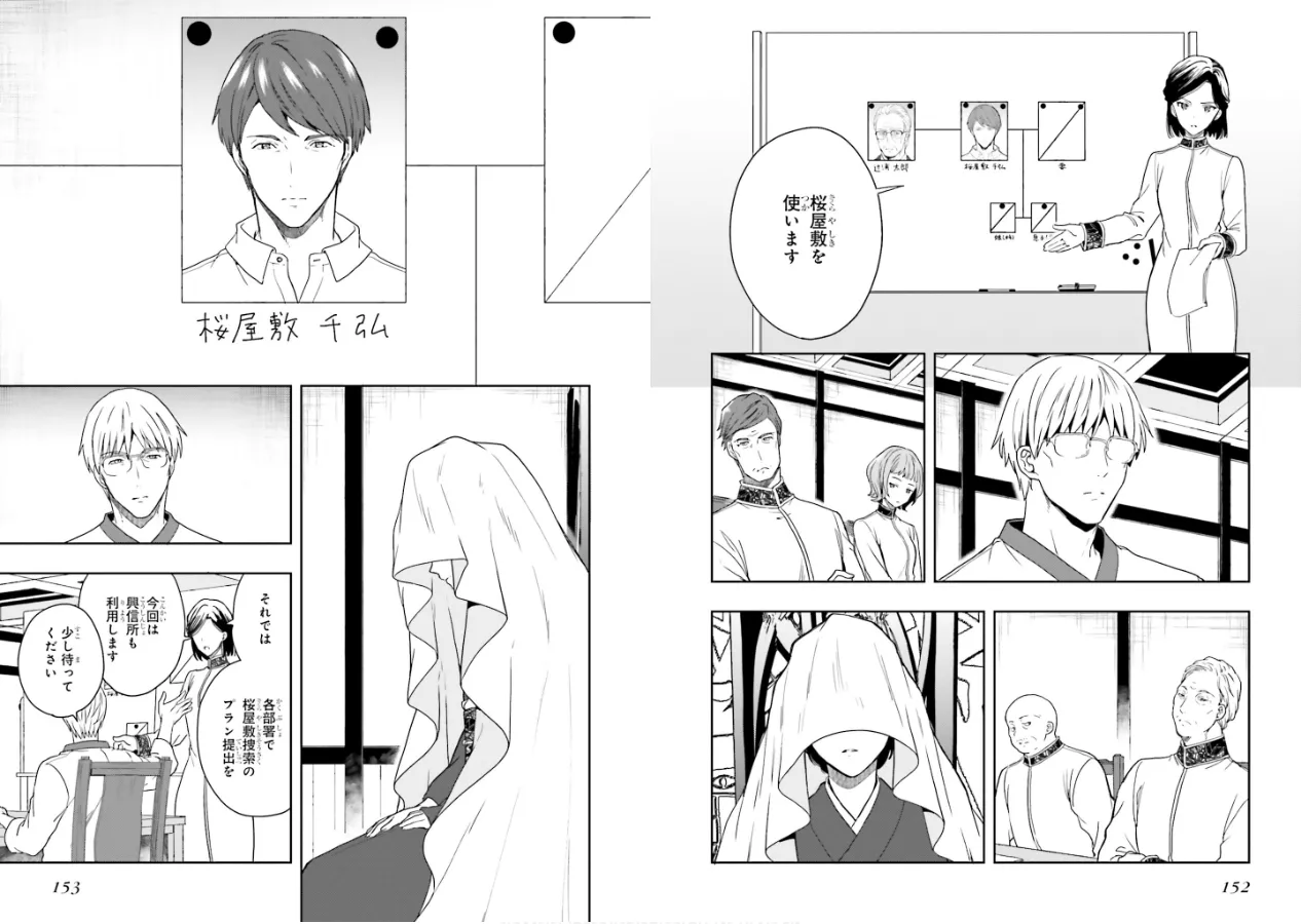 [原つもい] 淫らな邪教に巣喰うモノ 第02巻 78eme image