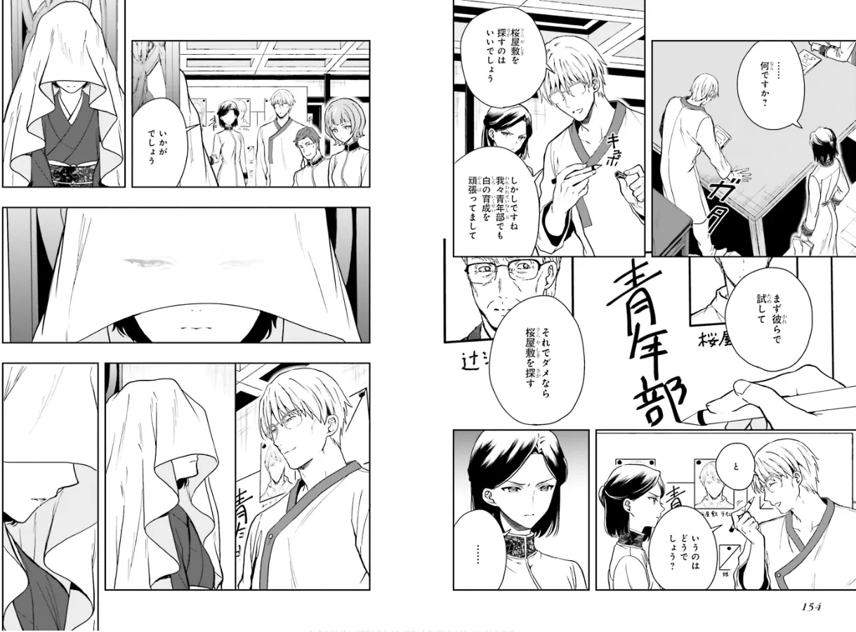 [原つもい] 淫らな邪教に巣喰うモノ 第02巻 79eme image