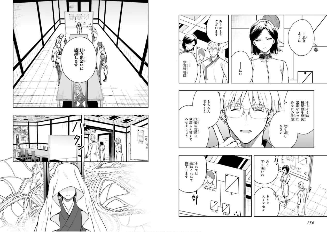 [原つもい] 淫らな邪教に巣喰うモノ 第02巻 80eme image