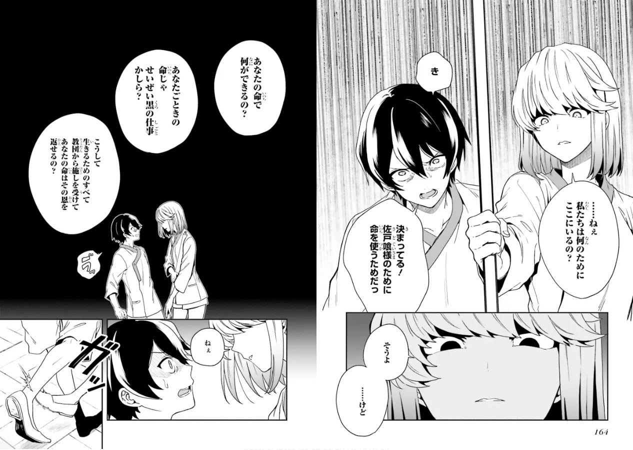 [原つもい] 淫らな邪教に巣喰うモノ 第02巻 84eme image