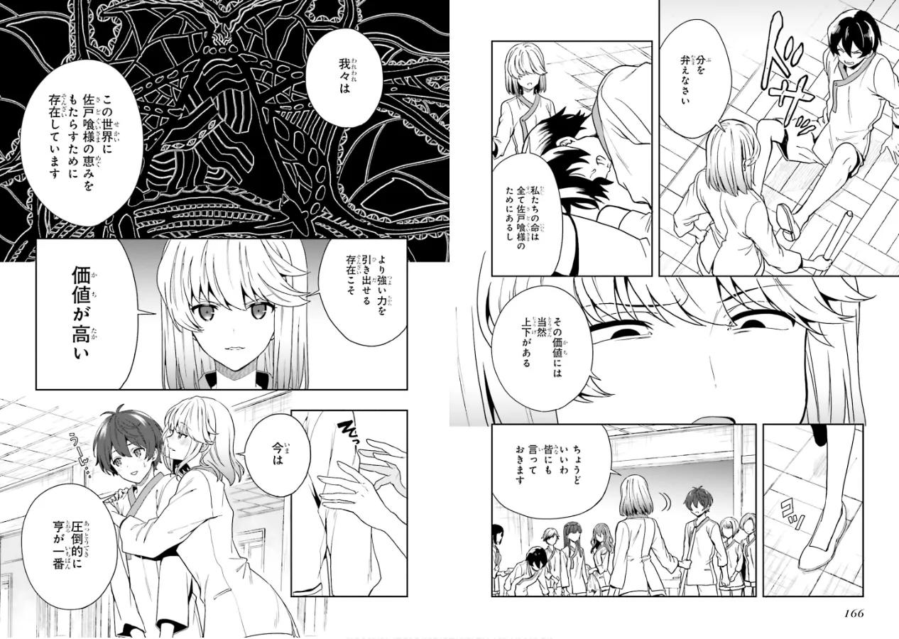 [原つもい] 淫らな邪教に巣喰うモノ 第02巻 85eme image