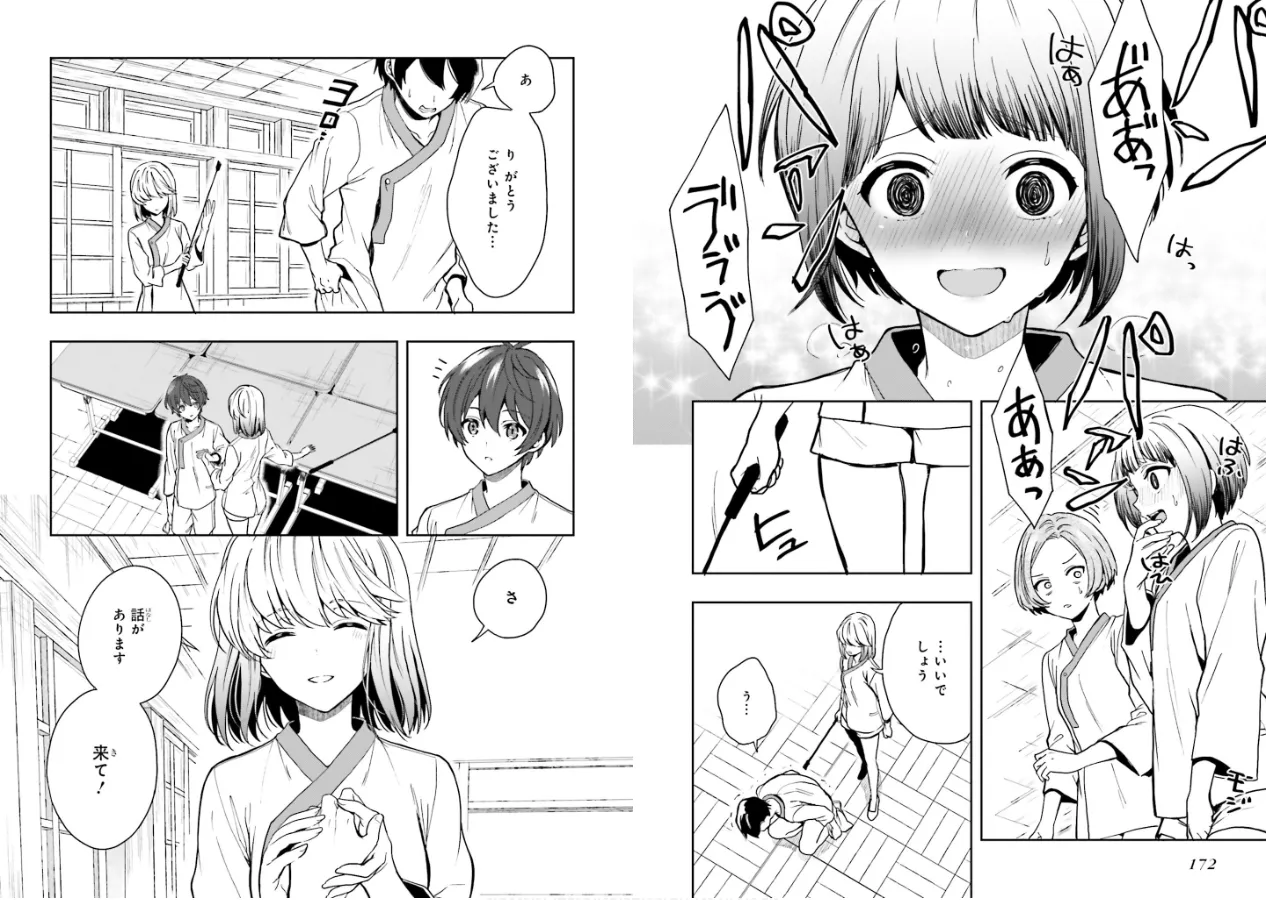 [原つもい] 淫らな邪教に巣喰うモノ 第02巻 88eme image