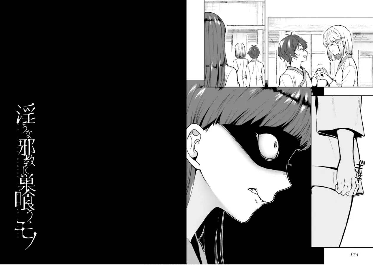 [原つもい] 淫らな邪教に巣喰うモノ 第02巻 89eme image