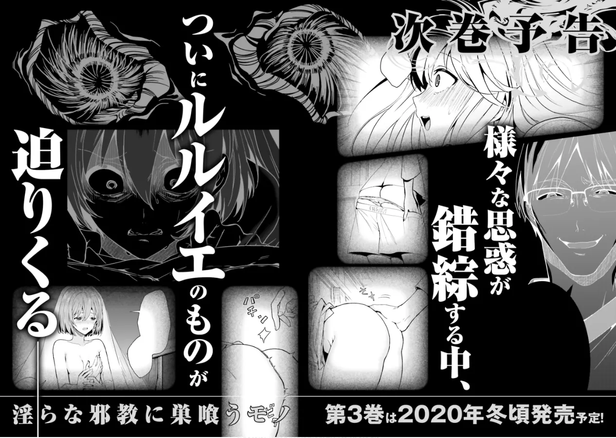 [原つもい] 淫らな邪教に巣喰うモノ 第02巻 90eme image