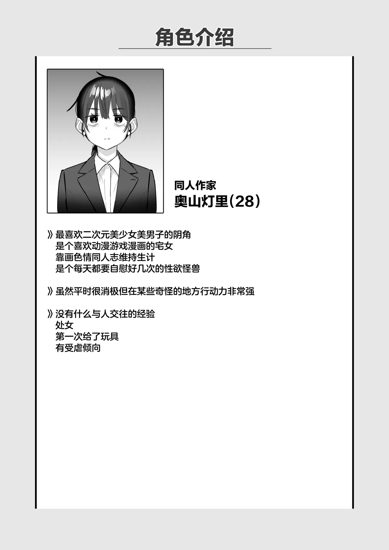 [kokumaro soymilk (Auman Zureedus)] "Hihou" Doujin Sakka Wai Shimekiri Mae demo Onanie ga Yameraren Wara [Chinese] [Digital] 3eme image