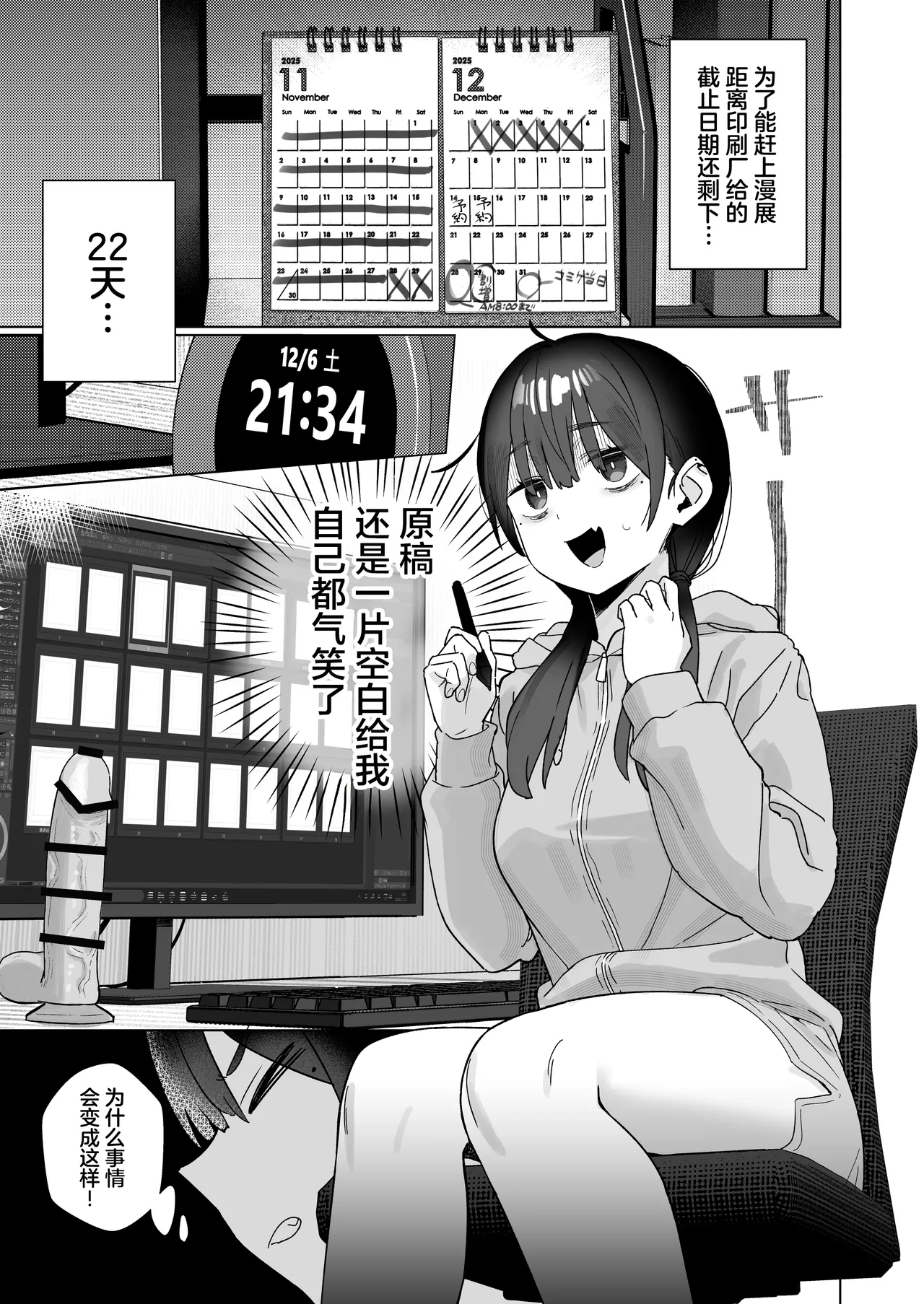 [kokumaro soymilk (Auman Zureedus)] "Hihou" Doujin Sakka Wai Shimekiri Mae demo Onanie ga Yameraren Wara [Chinese] [Digital] 4eme image