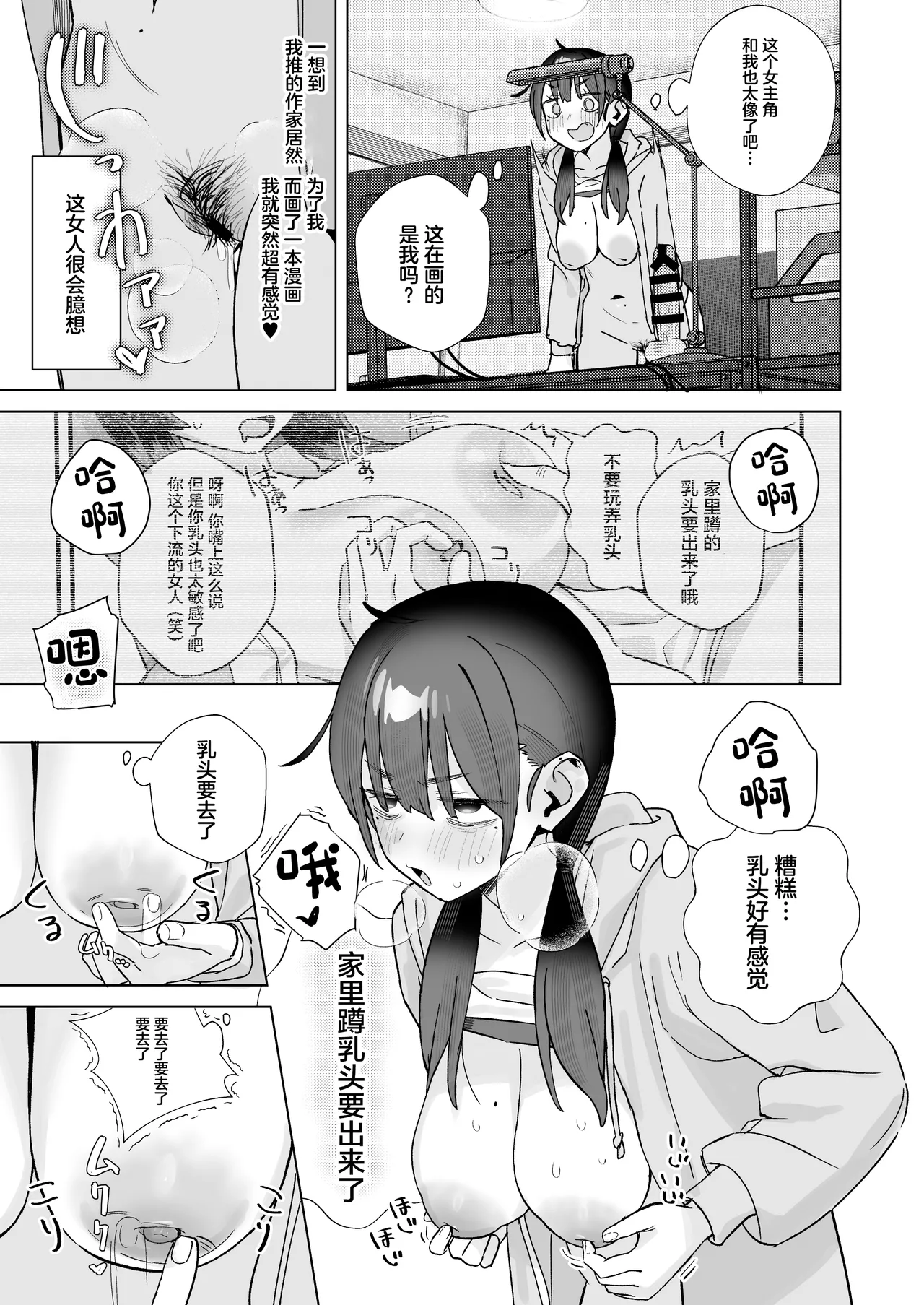 [kokumaro soymilk (Auman Zureedus)] "Hihou" Doujin Sakka Wai Shimekiri Mae demo Onanie ga Yameraren Wara [Chinese] [Digital] 12eme image