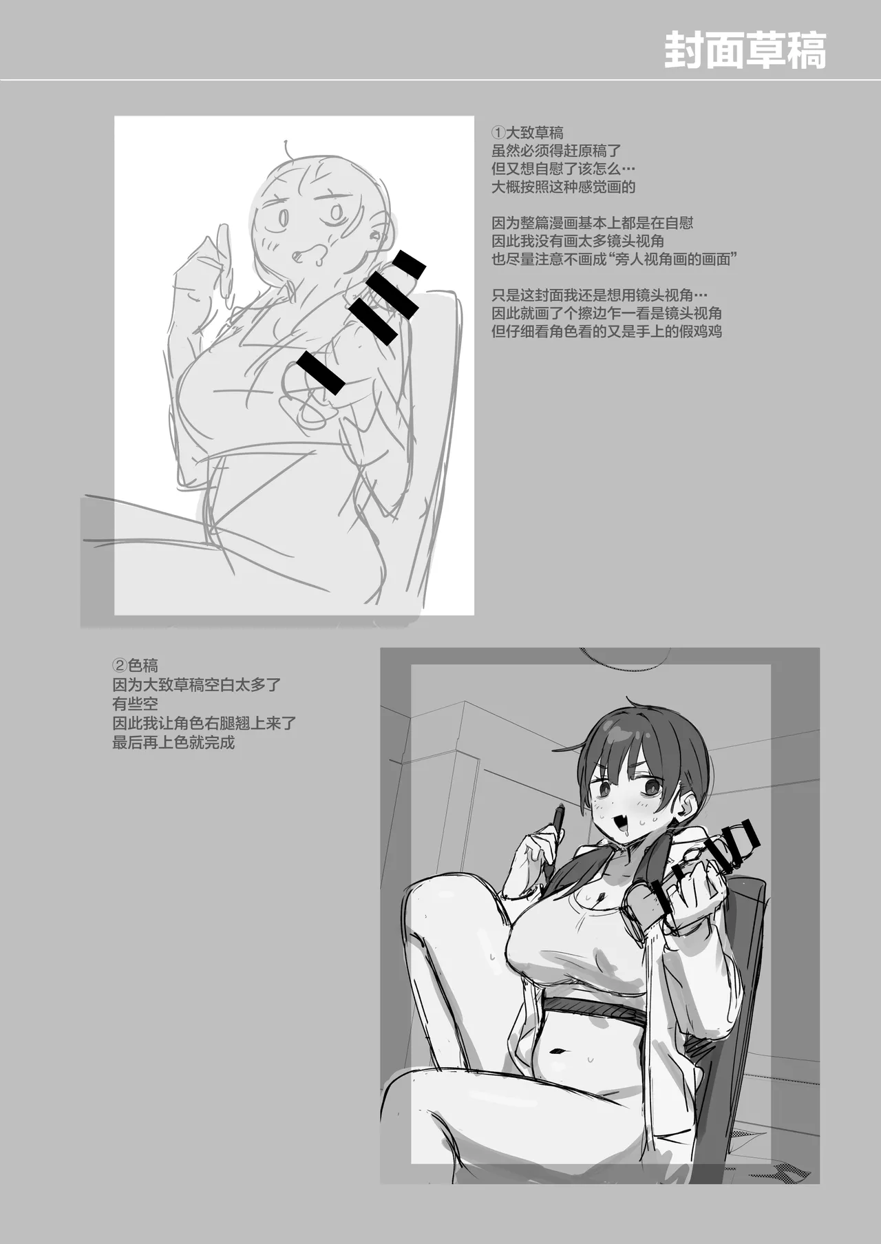 [kokumaro soymilk (Auman Zureedus)] "Hihou" Doujin Sakka Wai Shimekiri Mae demo Onanie ga Yameraren Wara [Chinese] [Digital] 21eme image