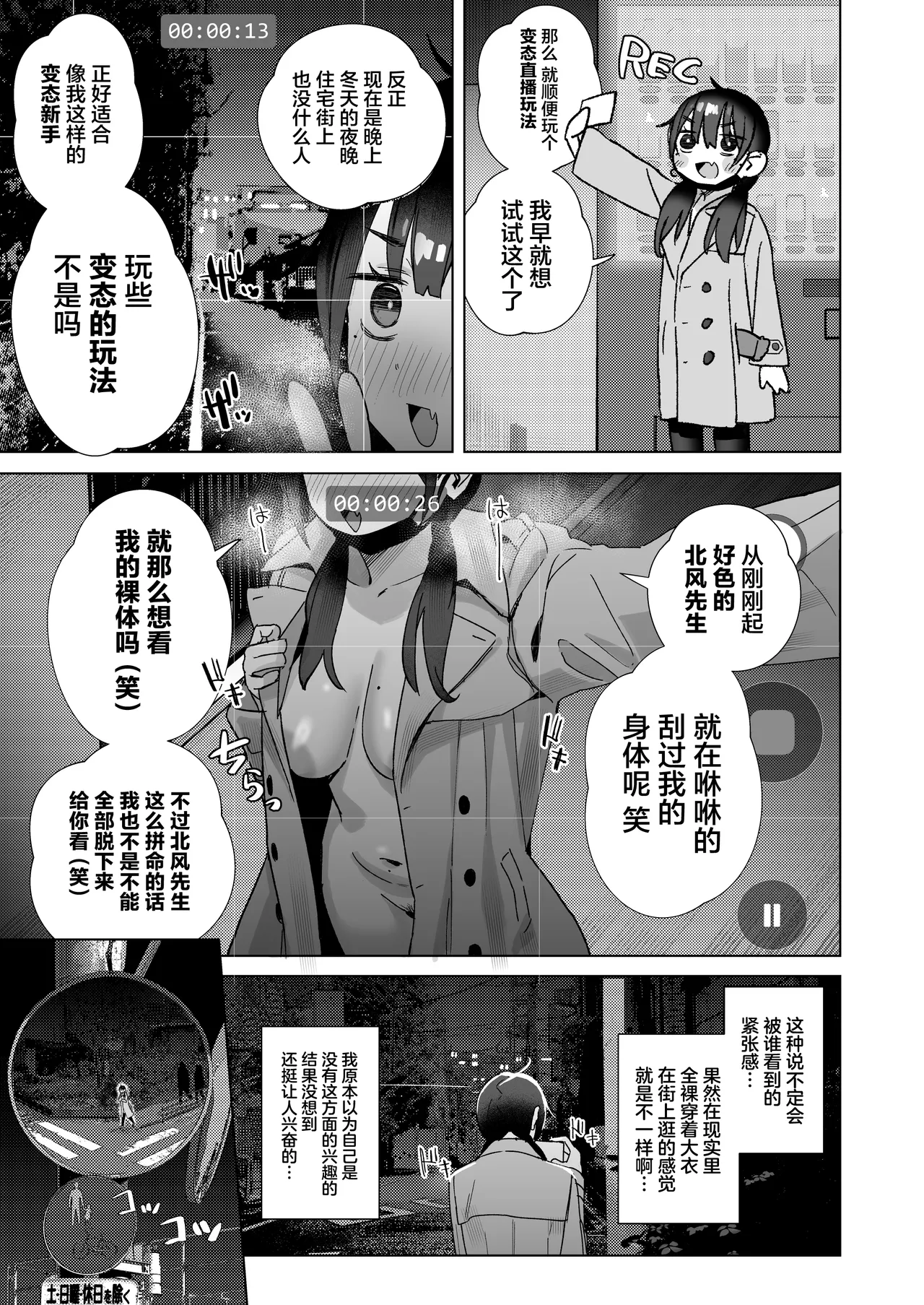 [kokumaro soymilk (Auman Zureedus)] "Hihou" Doujin Sakka Wai Shimekiri Mae demo Onanie ga Yameraren Wara [Chinese] [Digital] 24eme image