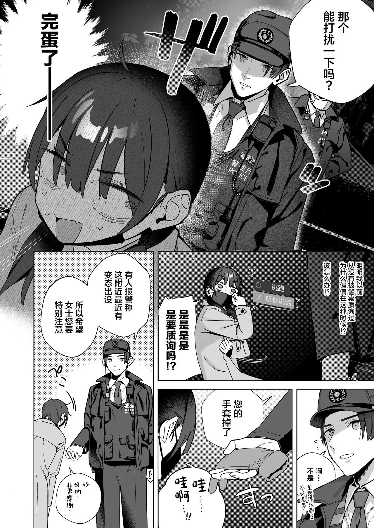 [kokumaro soymilk (Auman Zureedus)] "Hihou" Doujin Sakka Wai Shimekiri Mae demo Onanie ga Yameraren Wara [Chinese] [Digital] 25eme image