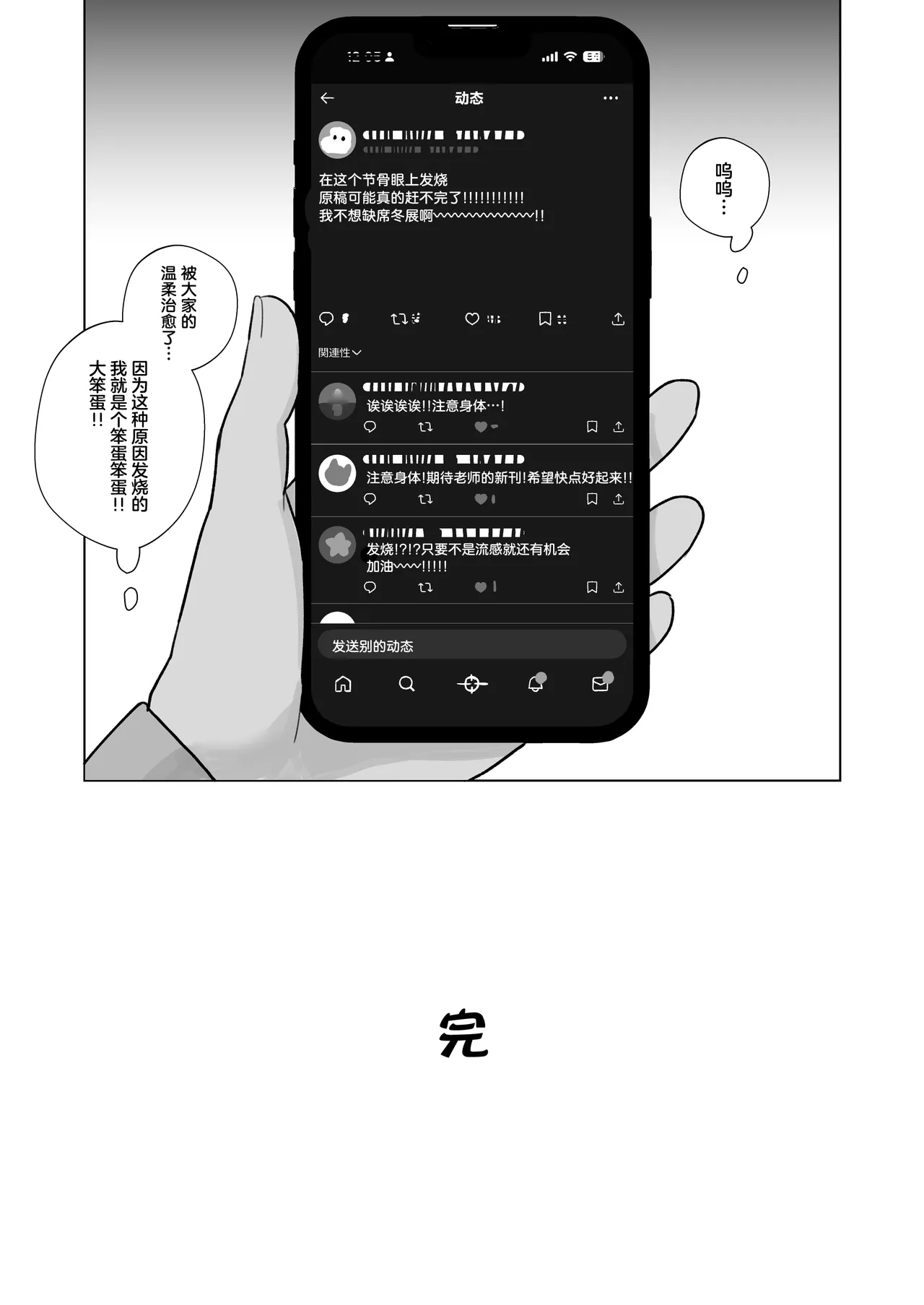 [kokumaro soymilk (Auman Zureedus)] "Hihou" Doujin Sakka Wai Shimekiri Mae demo Onanie ga Yameraren Wara [Chinese] [Digital] 36eme image