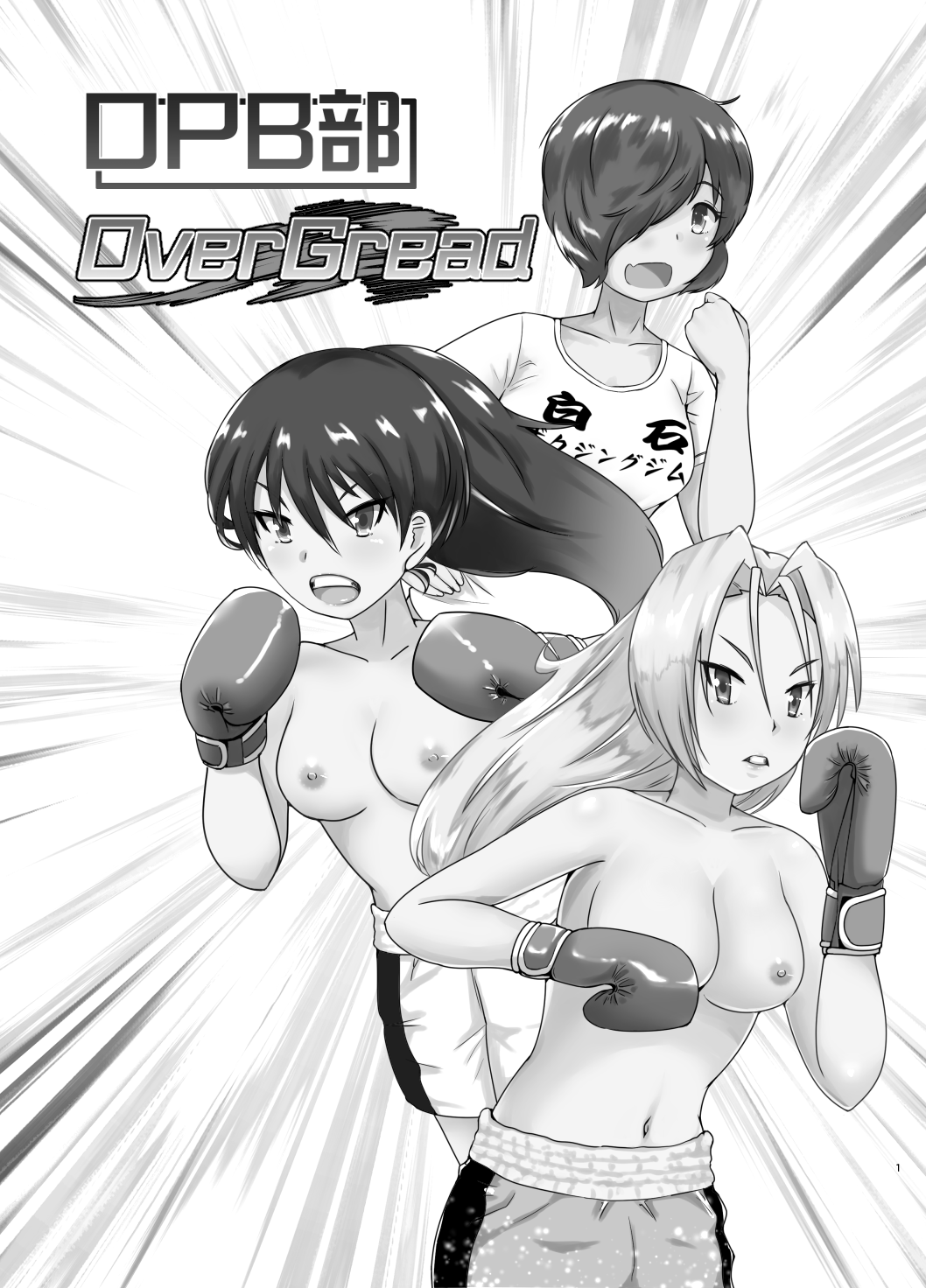 [strike back (RK（けりー）)] OPB部 OverGread numero di immagine  2