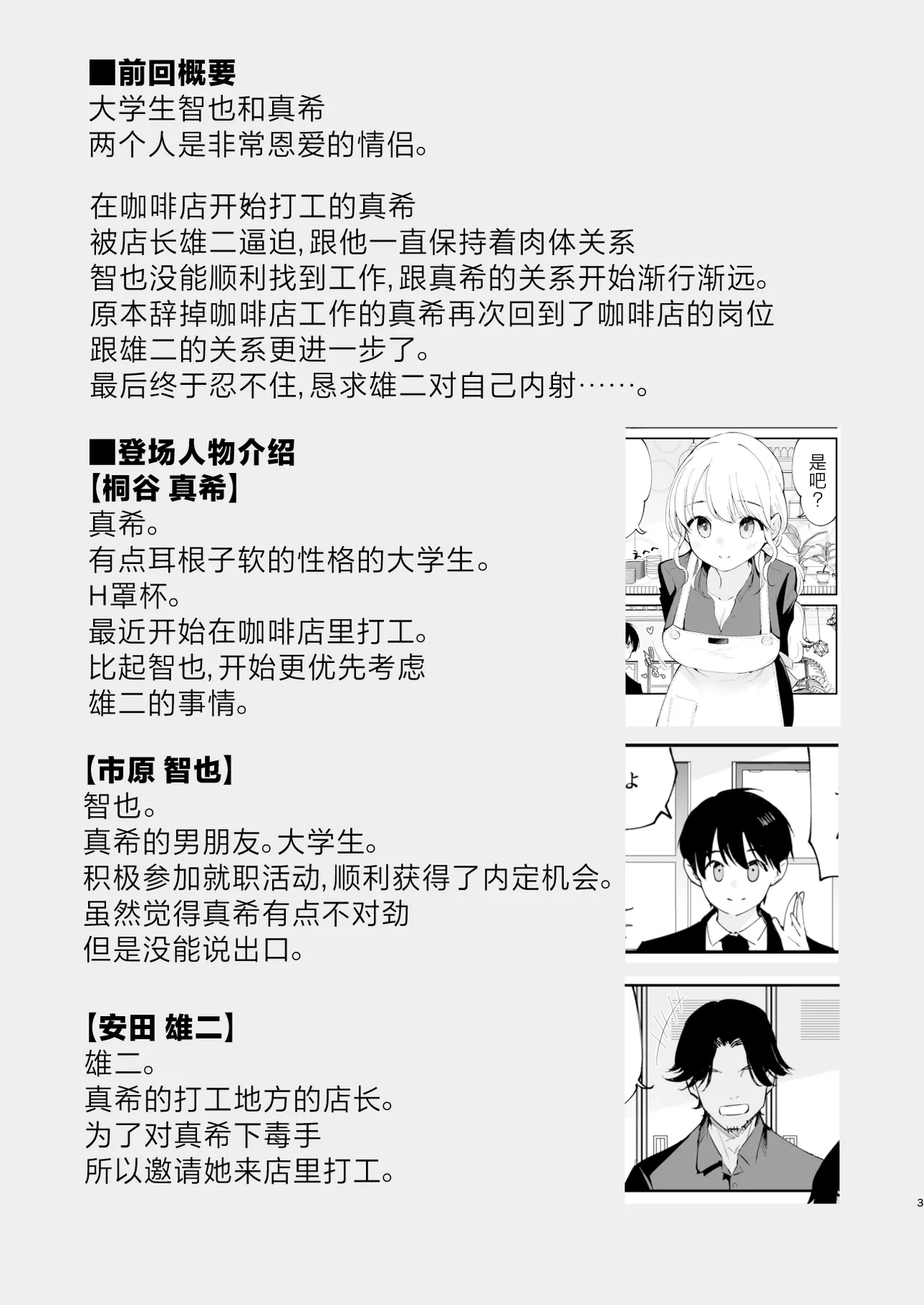 [Shironegiya (miya9)] Boku no Kanojo wa Cafe Tenin 3 ~Haramaserarete~ [Chinese] [Digital] imagen número 2