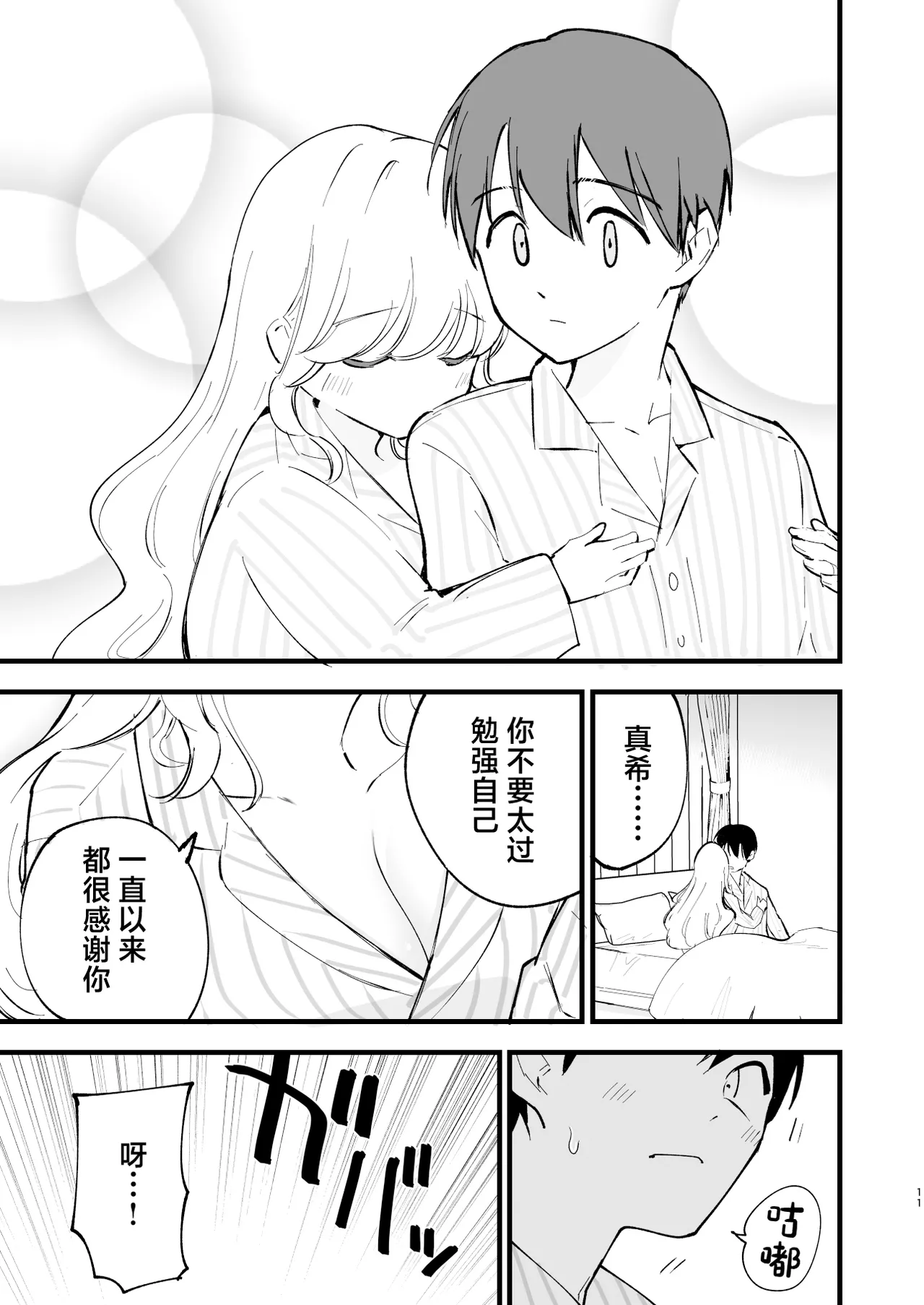 [Shironegiya (miya9)] Boku no Kanojo wa Cafe Tenin 3 ~Haramaserarete~ [Chinese] [Digital] imagen número 10