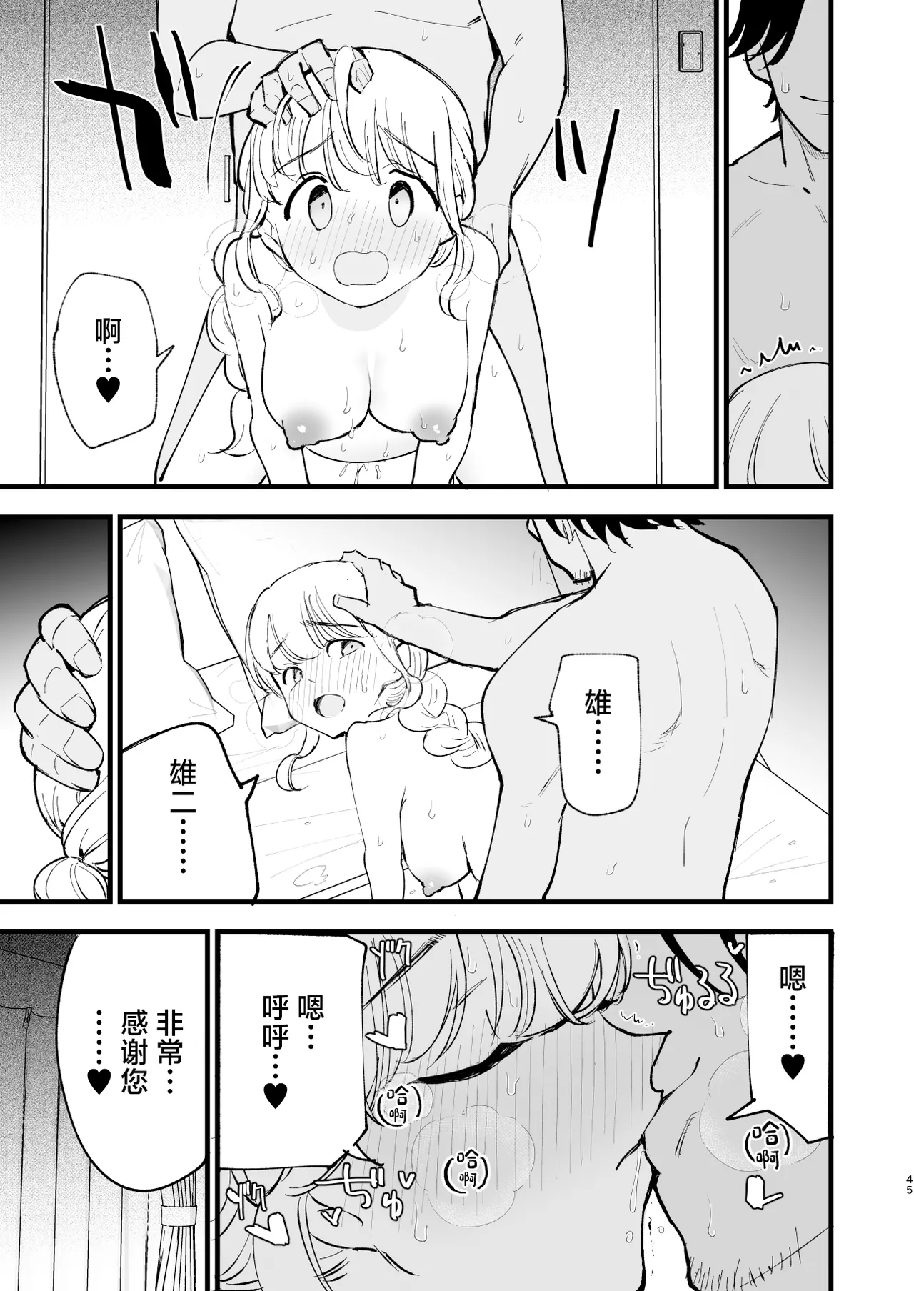 [Shironegiya (miya9)] Boku no Kanojo wa Cafe Tenin 3 ~Haramaserarete~ [Chinese] [Digital] imagen número 44