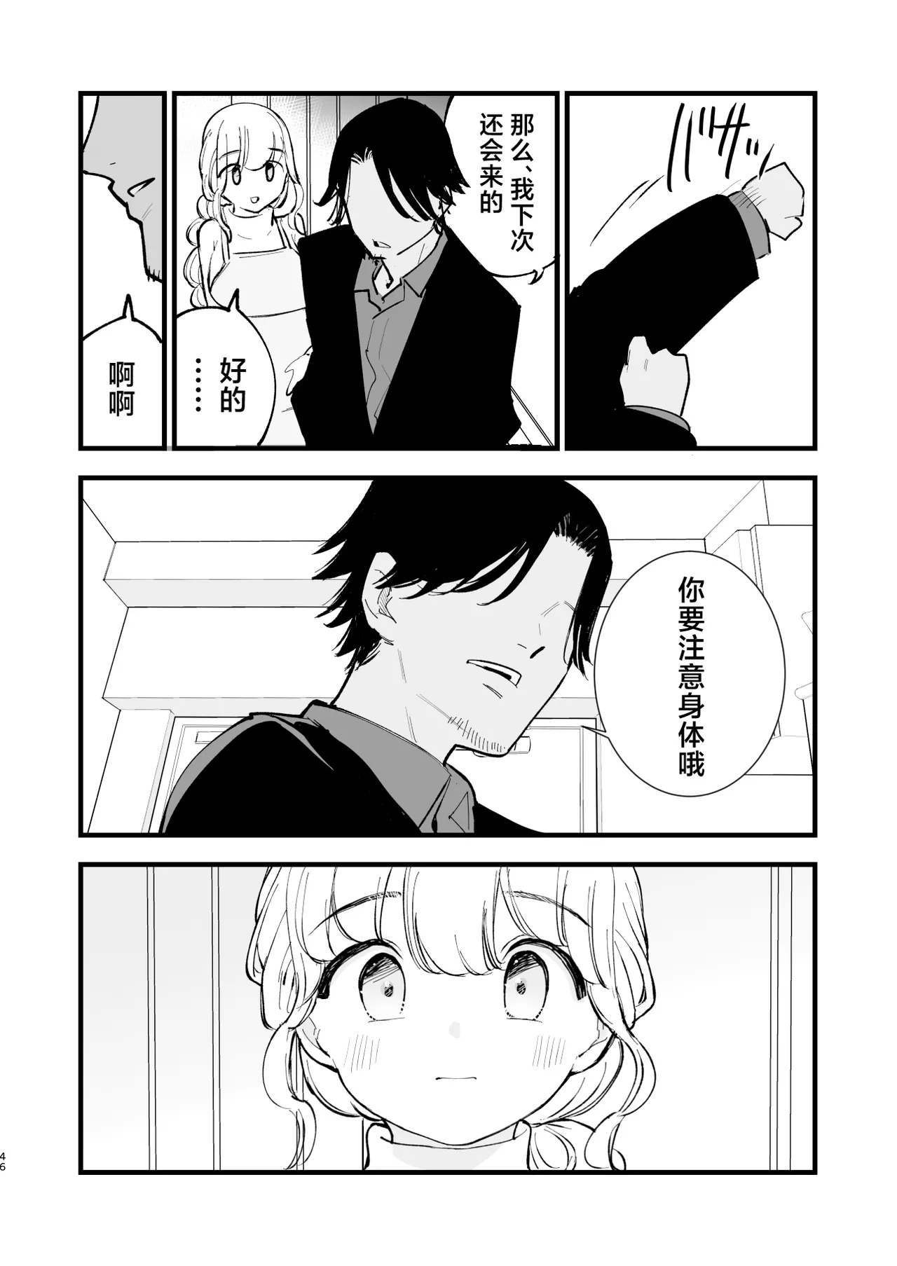 [Shironegiya (miya9)] Boku no Kanojo wa Cafe Tenin 3 ~Haramaserarete~ [Chinese] [Digital] imagen número 45