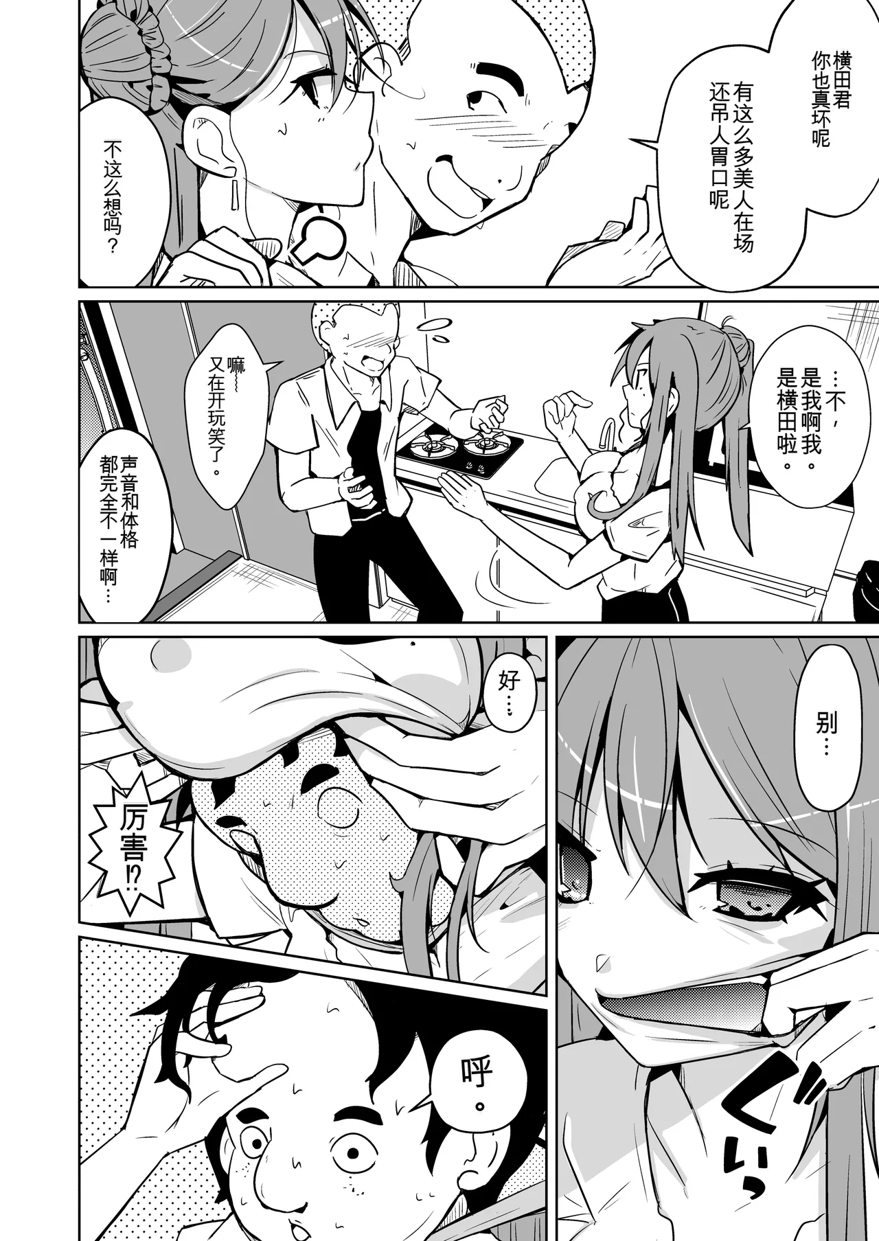 [Iwashita Shoten (Iwashita)] Kawatta Joshikai | 皮女子会 [Chinese] [ai翻译] 图片编号 6