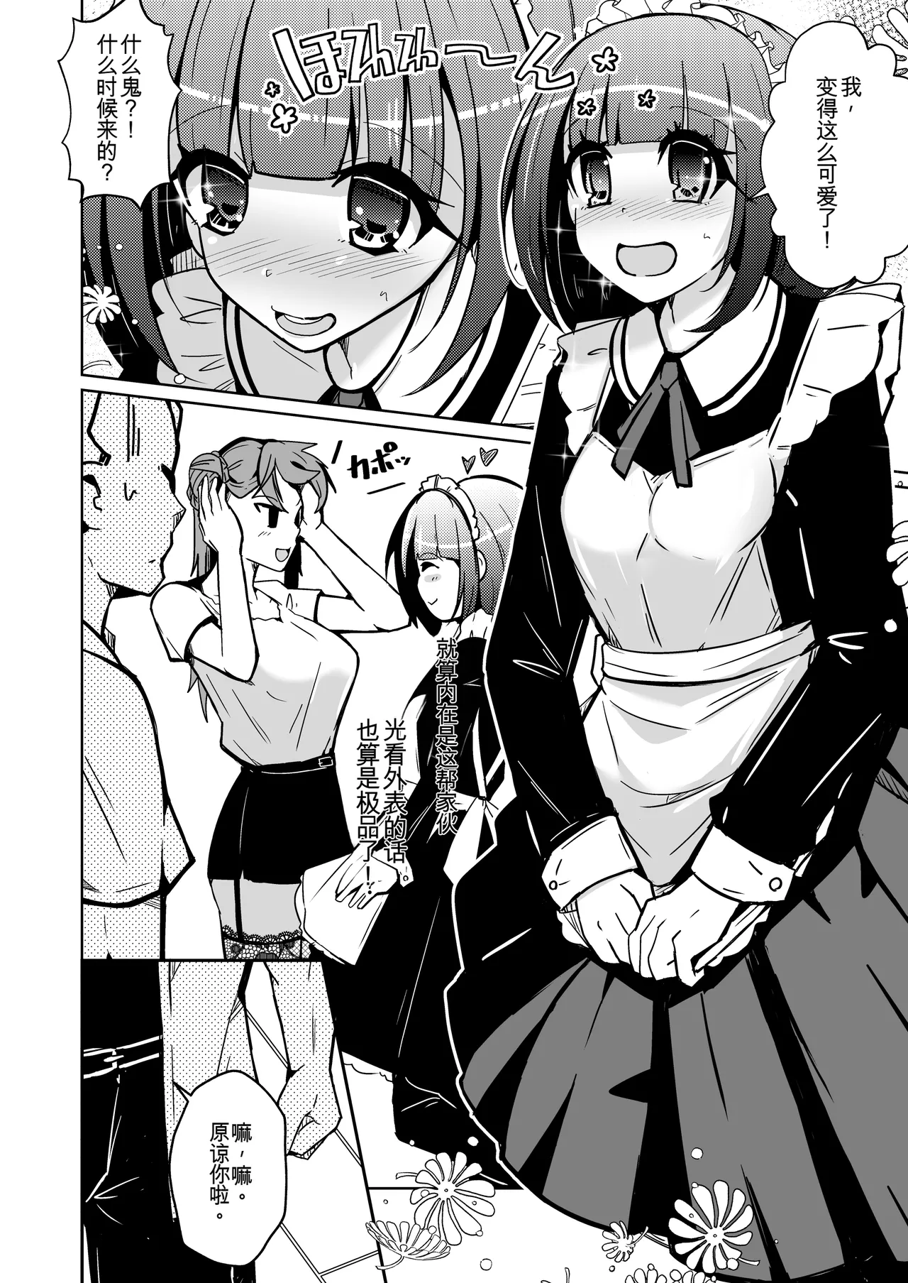 [Iwashita Shoten (Iwashita)] Kawatta Joshikai | 皮女子会 [Chinese] [ai翻译] 图片编号 8