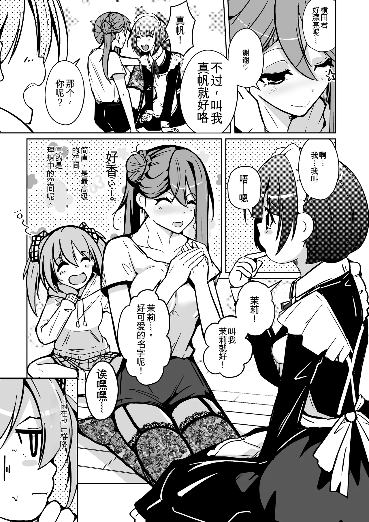 [Iwashita Shoten (Iwashita)] Kawatta Joshikai | 皮女子会 [Chinese] [ai翻译] 图片编号 13