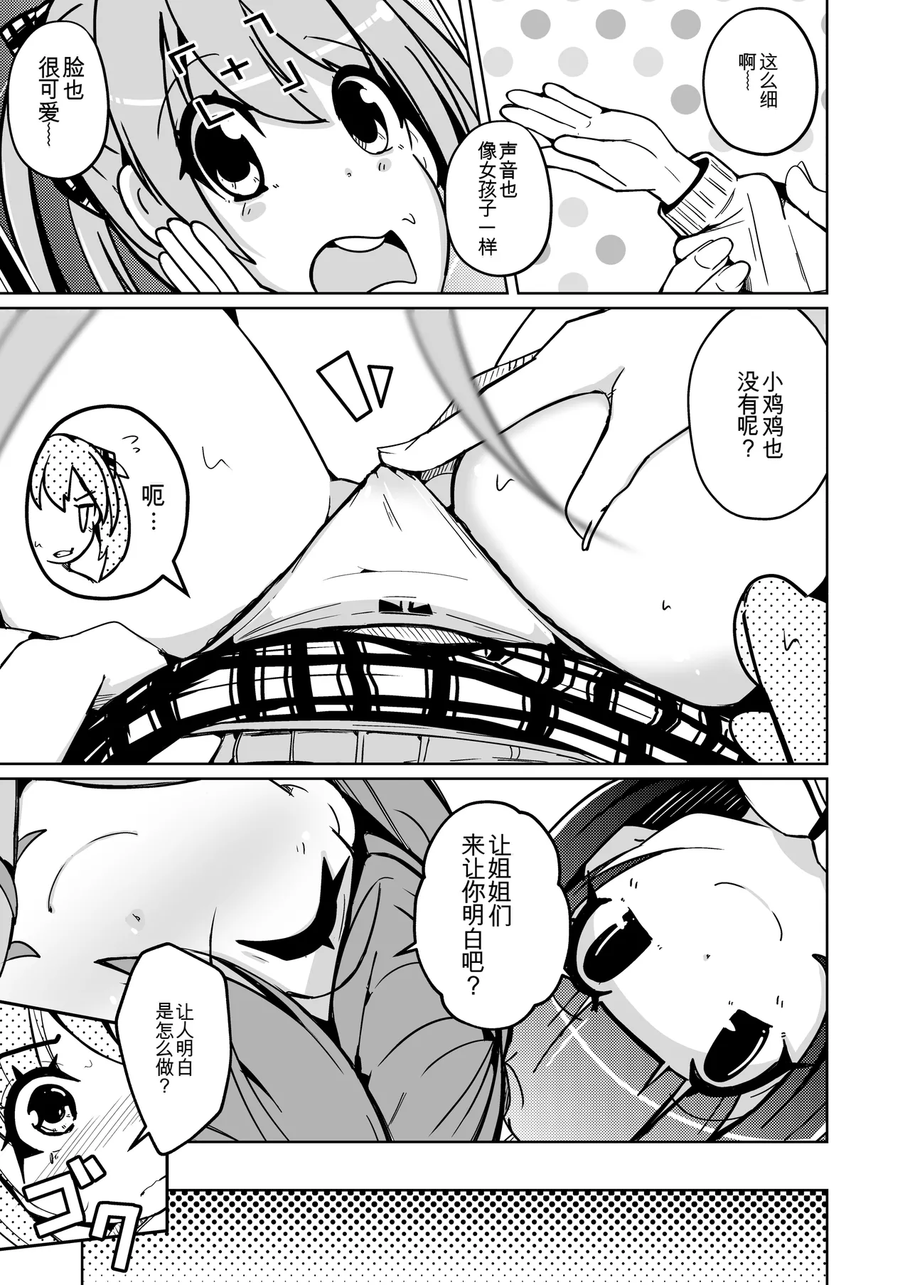 [Iwashita Shoten (Iwashita)] Kawatta Joshikai | 皮女子会 [Chinese] [ai翻译] 图片编号 15