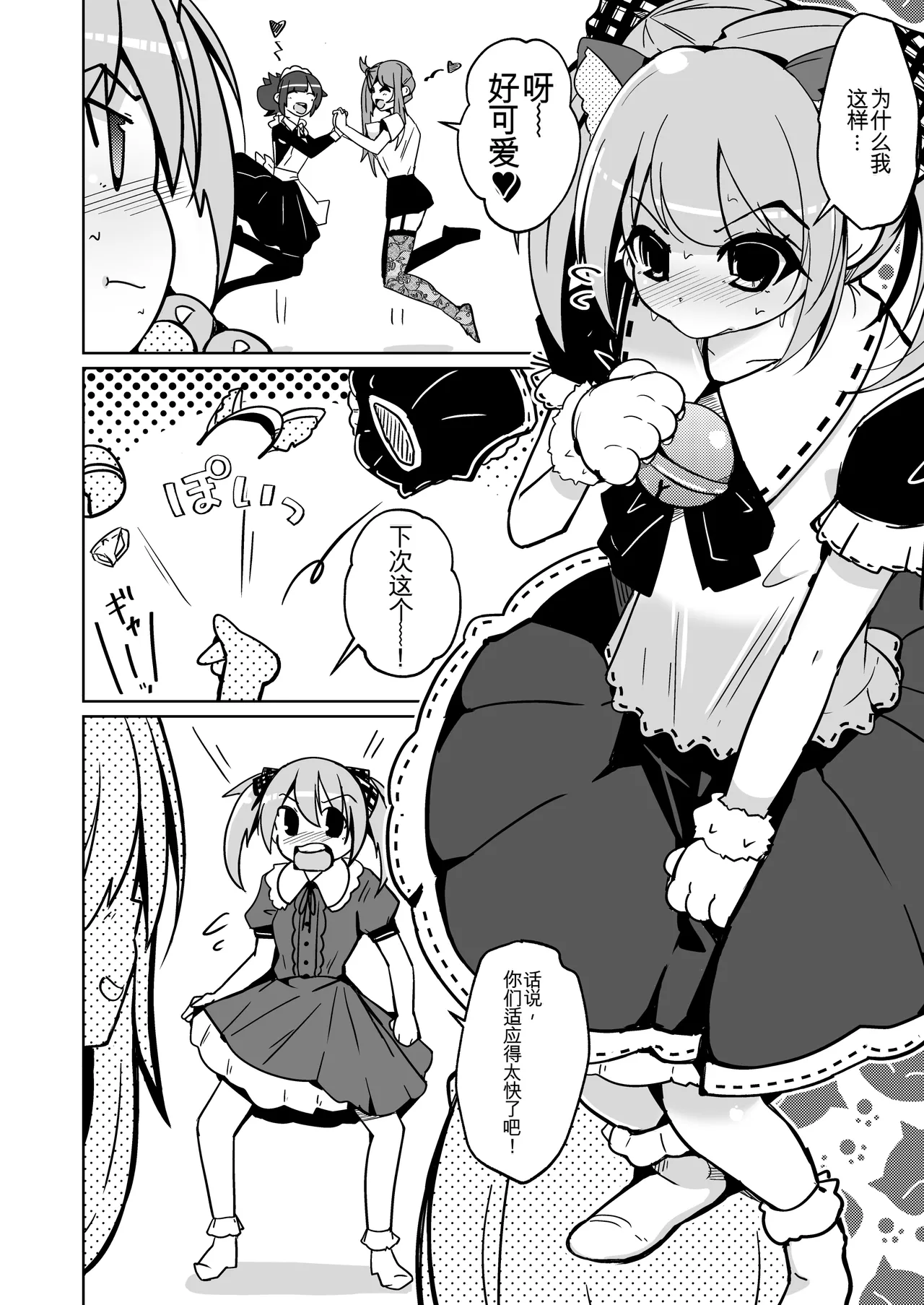 [Iwashita Shoten (Iwashita)] Kawatta Joshikai | 皮女子会 [Chinese] [ai翻译] 图片编号 16