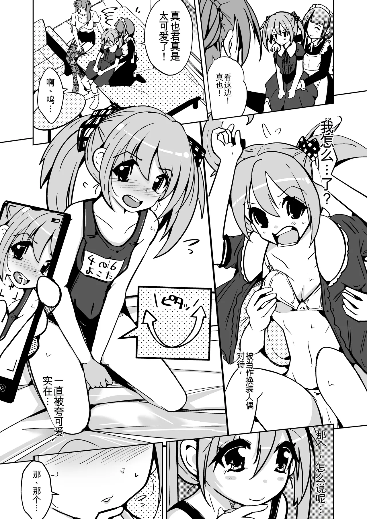 [Iwashita Shoten (Iwashita)] Kawatta Joshikai | 皮女子会 [Chinese] [ai翻译] 图片编号 17