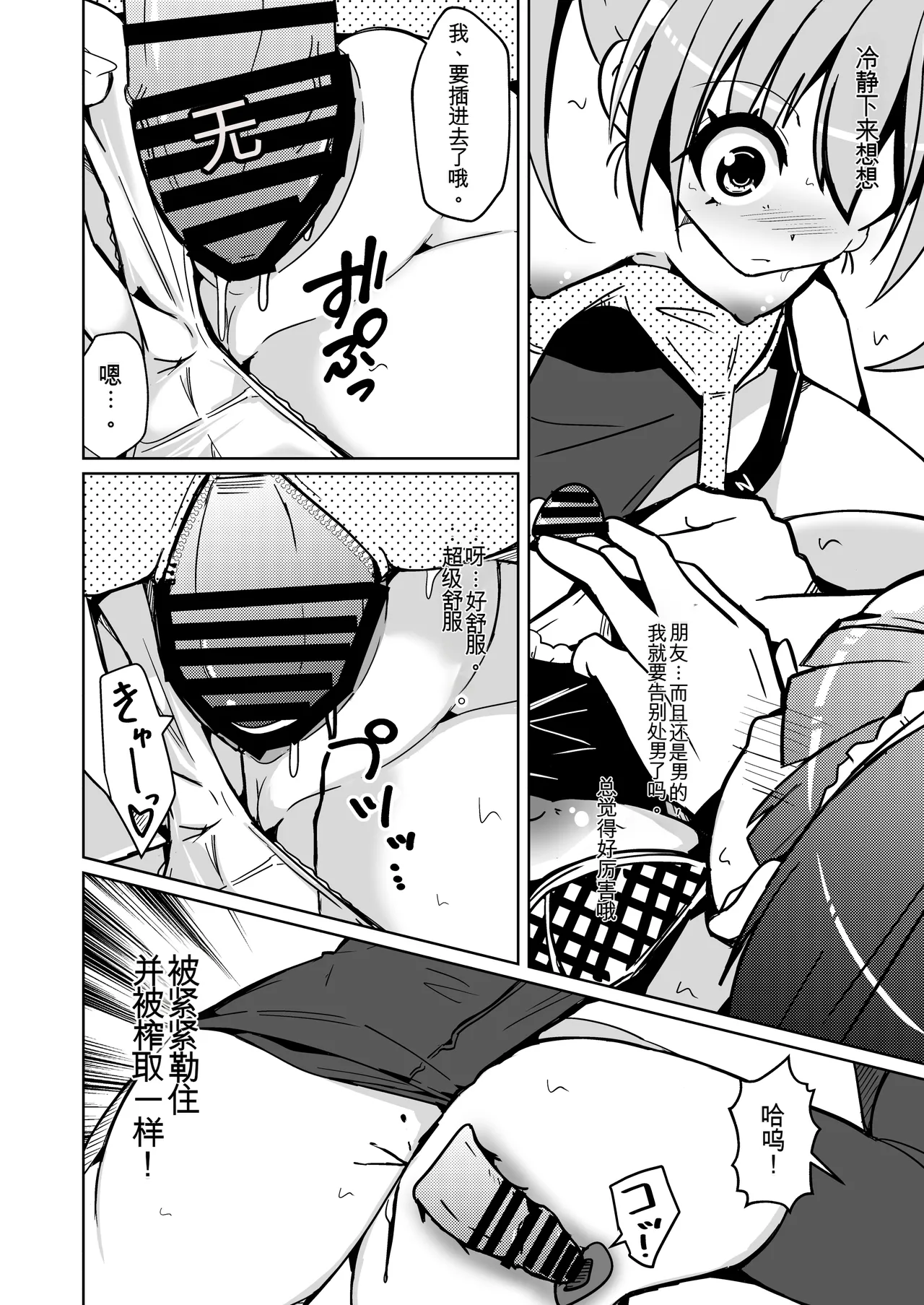 [Iwashita Shoten (Iwashita)] Kawatta Joshikai | 皮女子会 [Chinese] [ai翻译] 图片编号 24