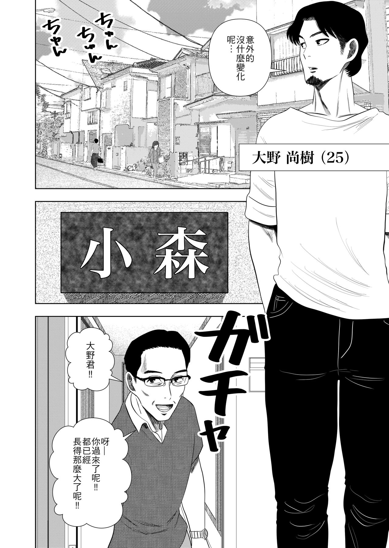 [Gin Eiji] Hikikomori no Komori-chan. [Chinese] [零食汉化组] 图片编号 5
