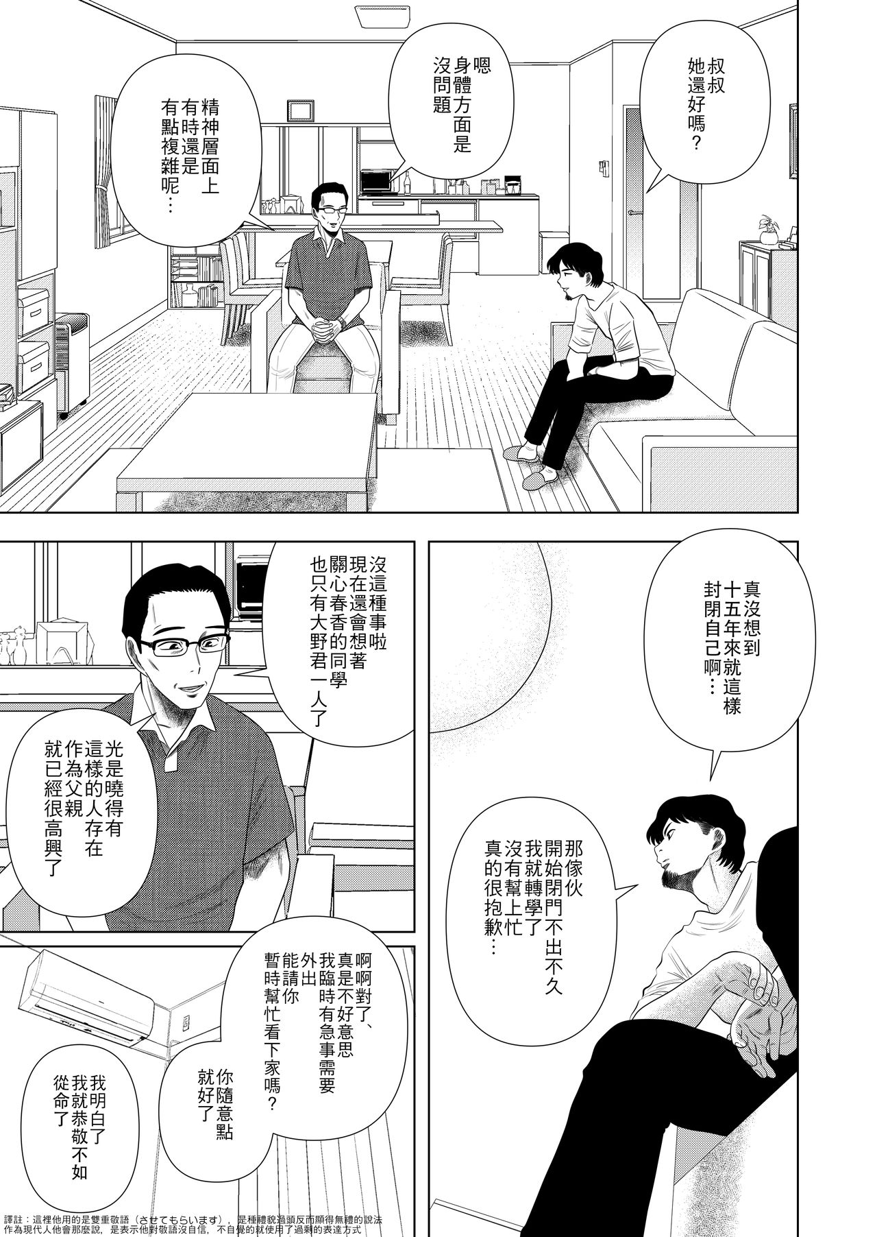 [Gin Eiji] Hikikomori no Komori-chan. [Chinese] [零食汉化组] 图片编号 6