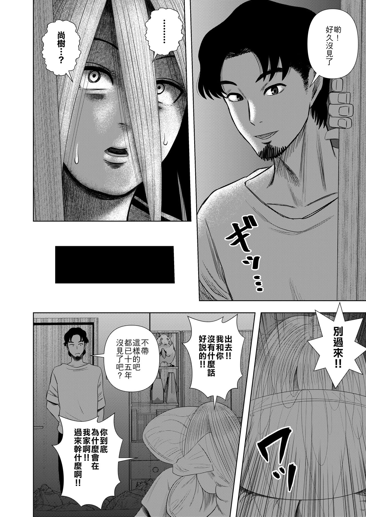 [Gin Eiji] Hikikomori no Komori-chan. [Chinese] [零食汉化组] 图片编号 11