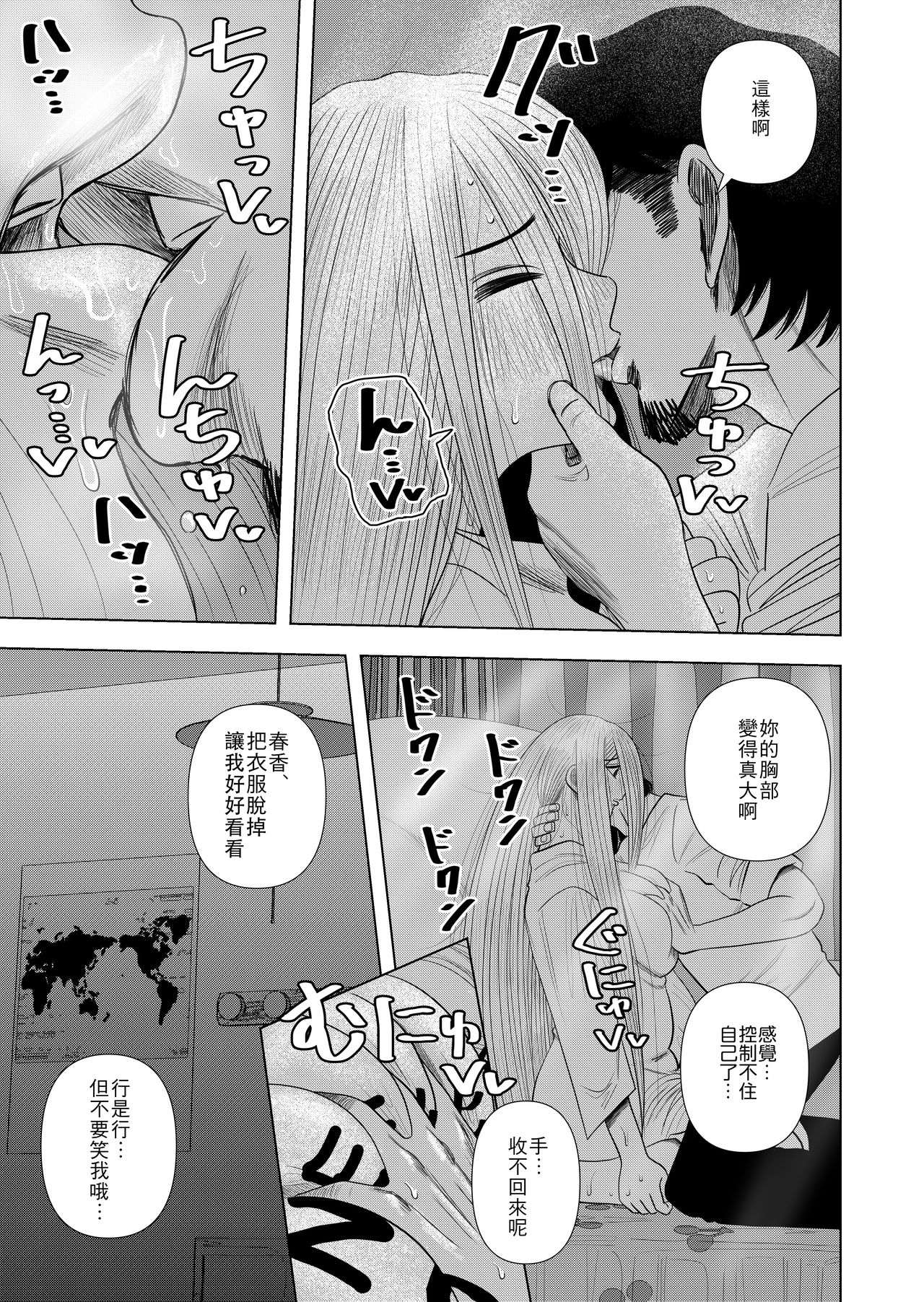 [Gin Eiji] Hikikomori no Komori-chan. [Chinese] [零食汉化组] 图片编号 16