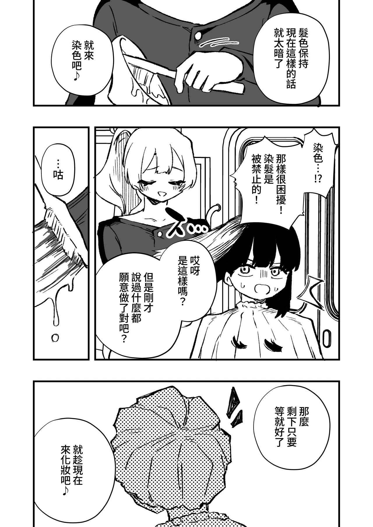 [Niello Kouzan (Niello KYO)] Kyousei Josou Josei Senyou Sharyou 图片编号 11