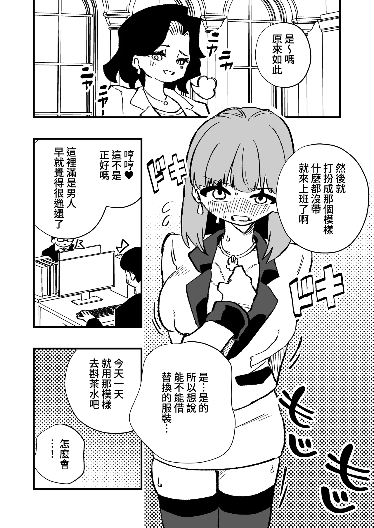 [Niello Kouzan (Niello KYO)] Kyousei Josou Josei Senyou Sharyou 图片编号 40