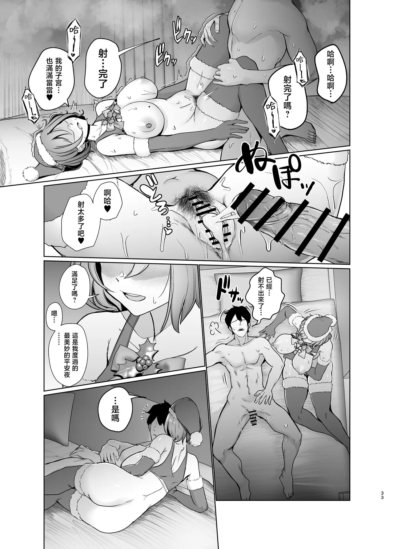 [Labb Ecir (Oniken)] kurisumasu ibu ni yatte ki ta gyaru todo tya kusoH suru honn [Chinese] изображение № 32