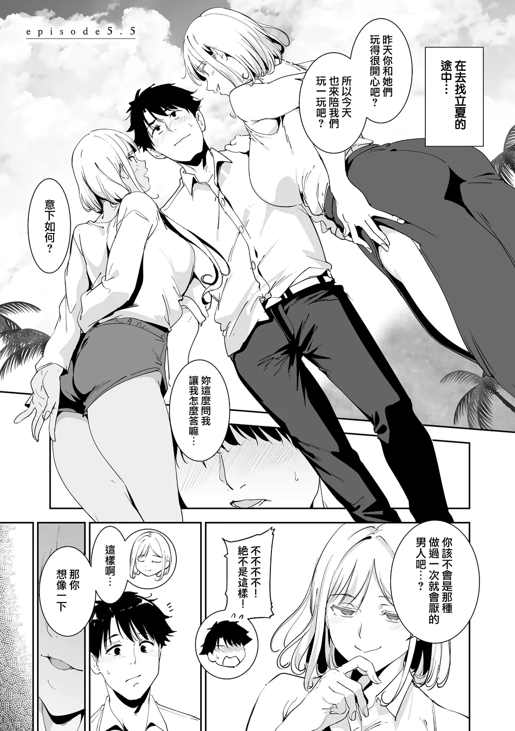 [Alp] Amoral Island Jou [Ongoing] [Chinese] [無邪気漢化組] изображение № 16