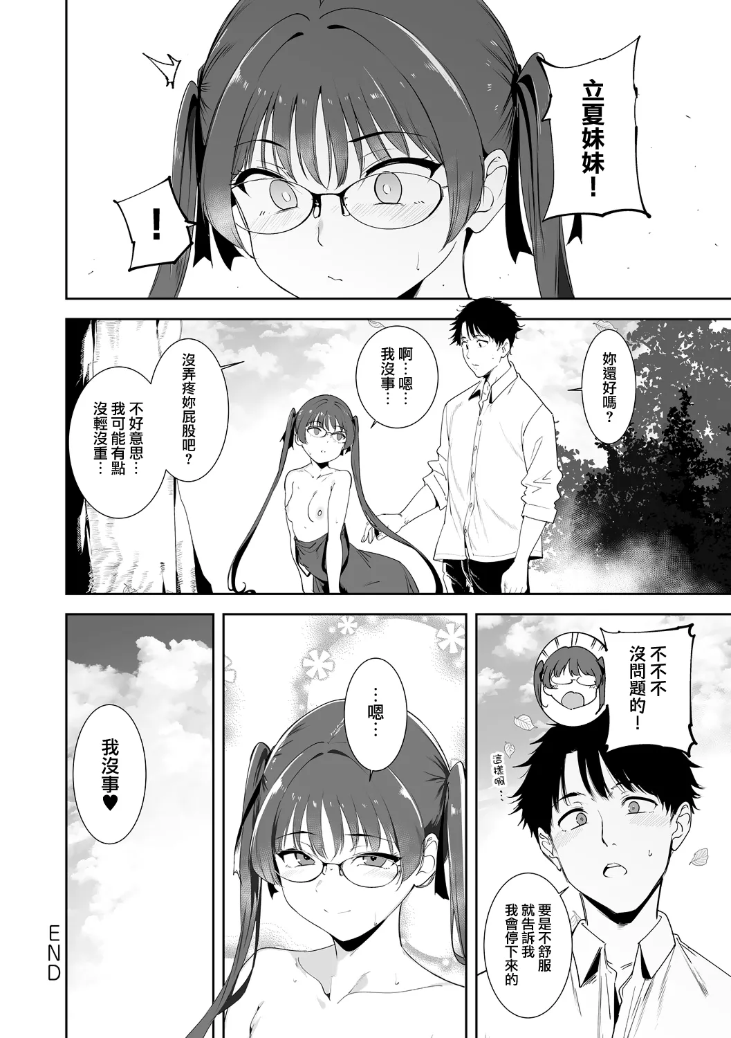 [Alp] Amoral Island Jou [Ongoing] [Chinese] [無邪気漢化組] изображение № 44